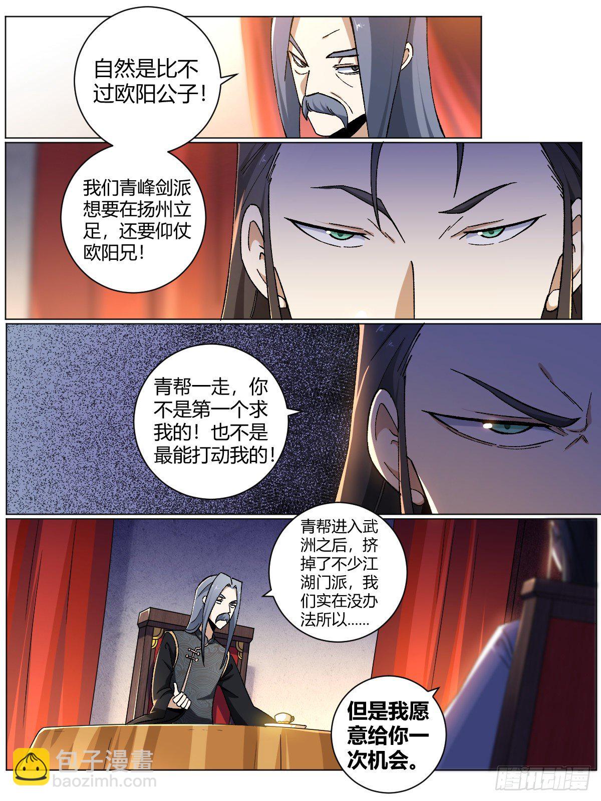 🍘我在异界当教父 16-正人君子？ 第10页