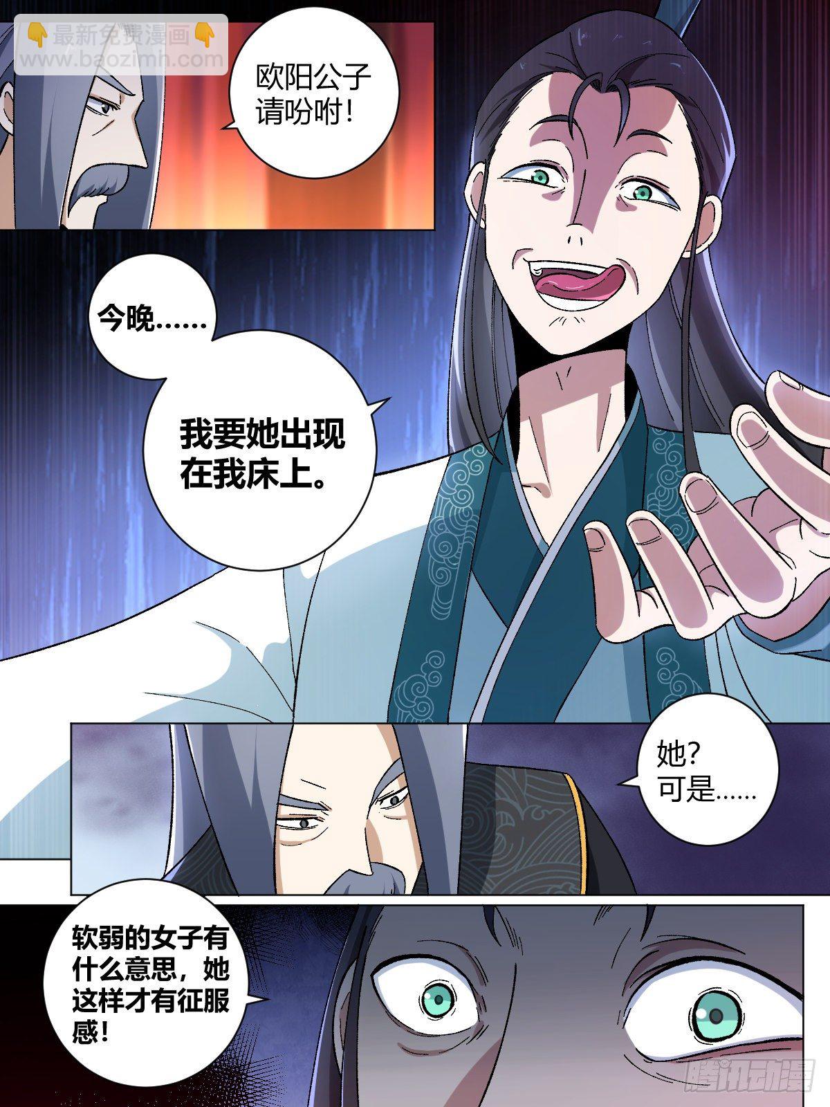 🍘我在异界当教父 16-正人君子？ 第11页