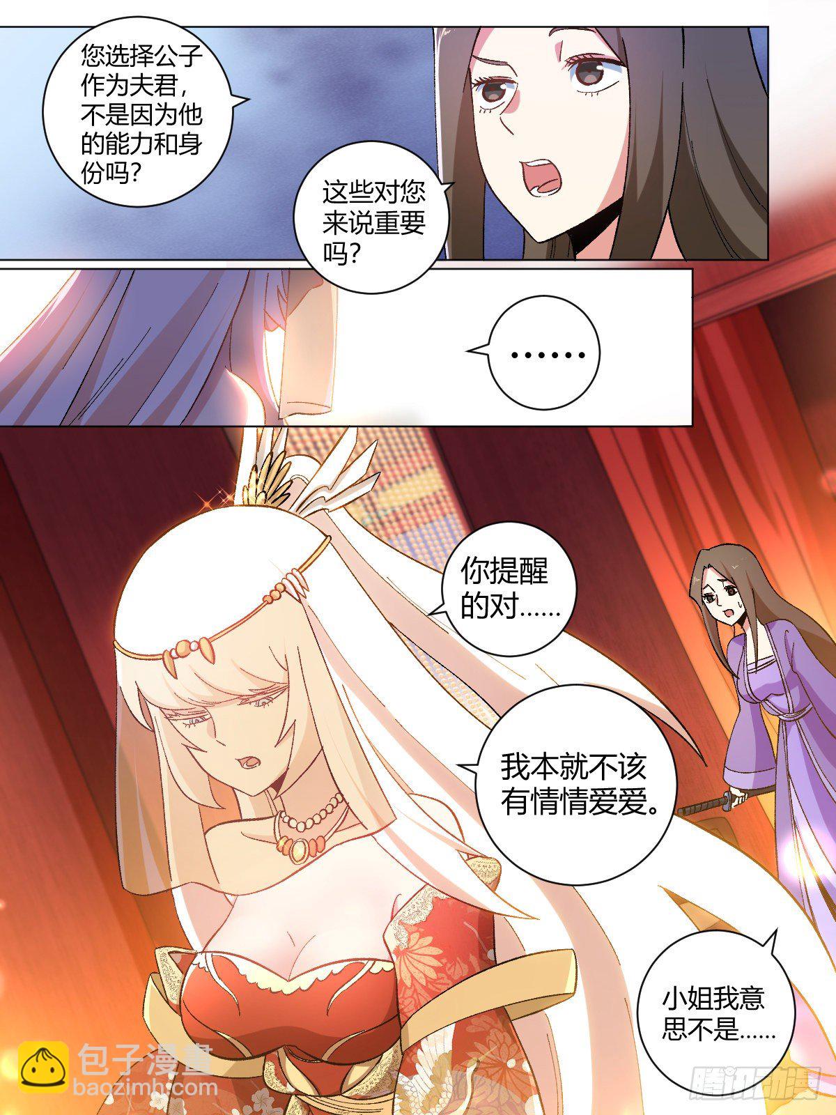 🍘我在异界当教父 16-正人君子？ 第14页