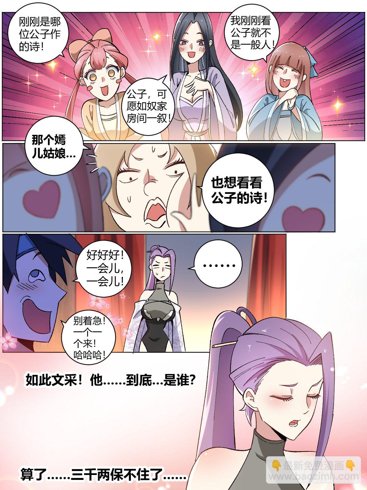 🍘我在异界当教父 16-正人君子？ 第8页