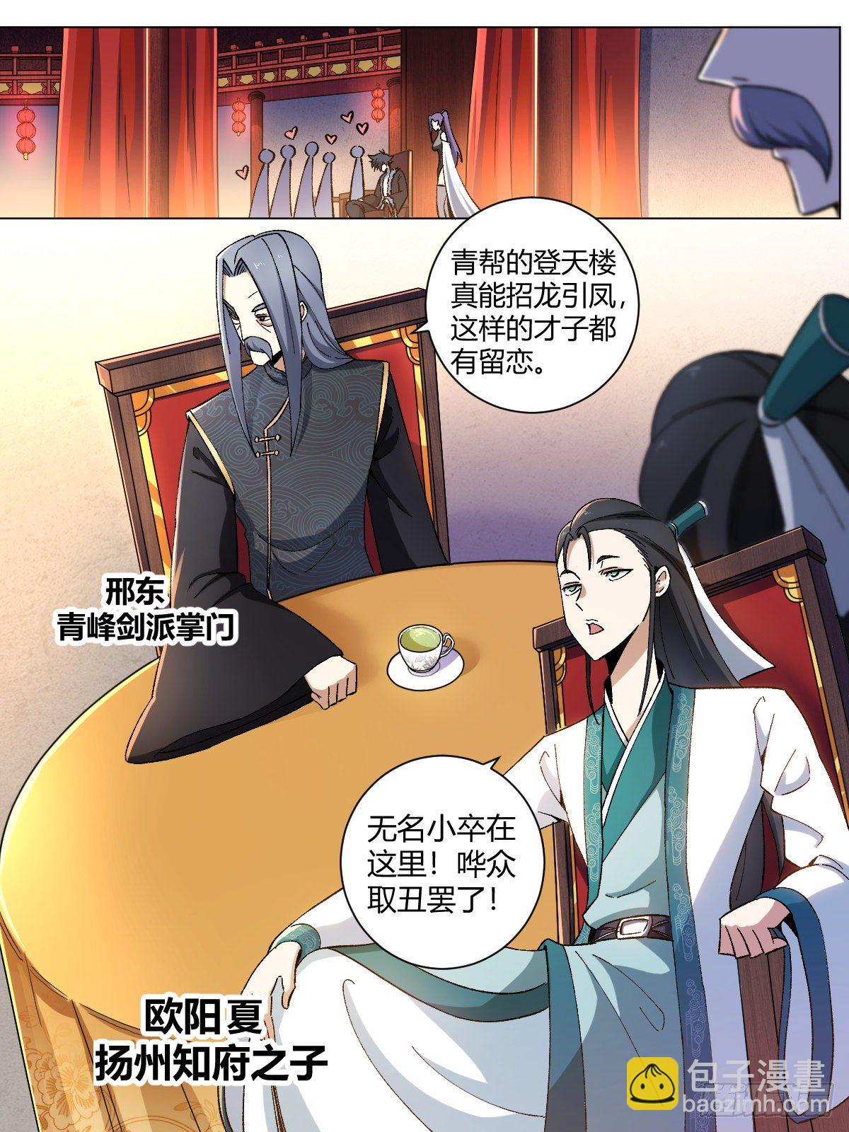 🍘我在异界当教父 16-正人君子？ 第9页