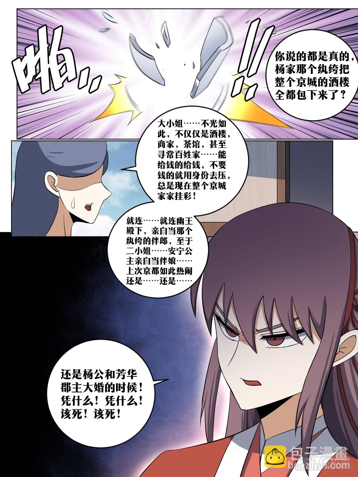 🍘我在异界当教父 160-盛世婚礼 第10页