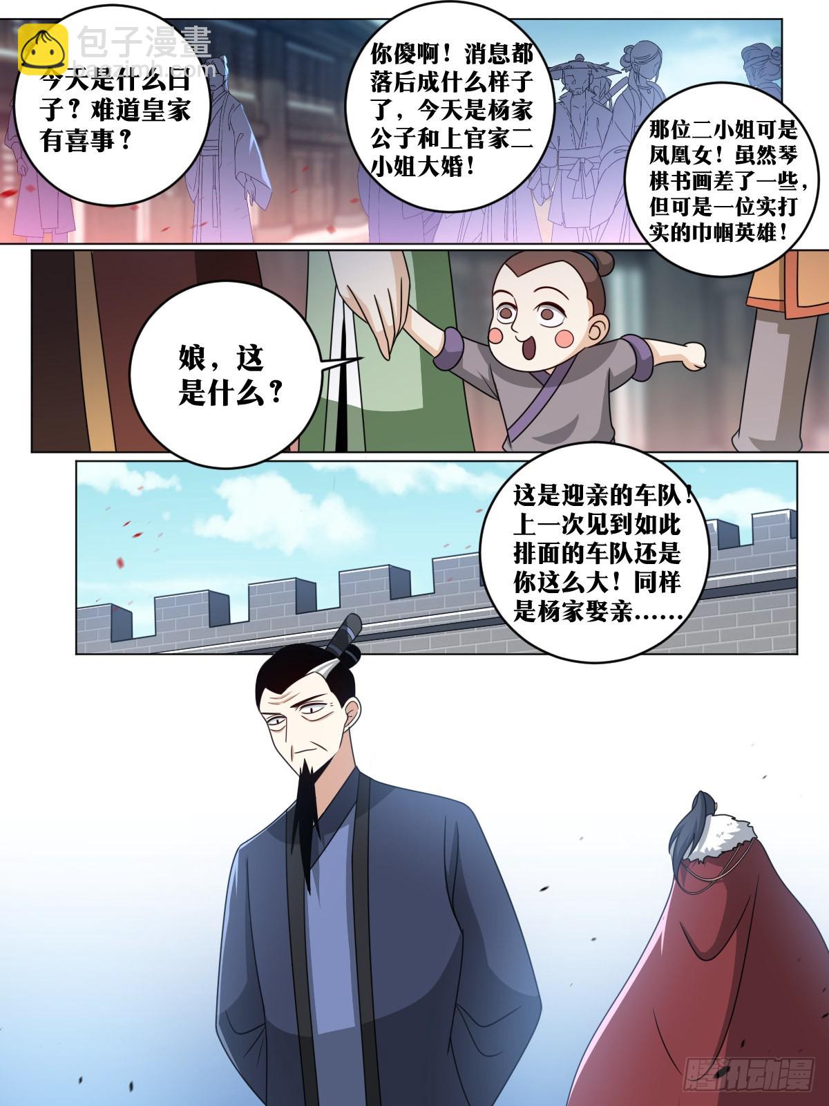 🍘我在异界当教父 160-盛世婚礼 第8页