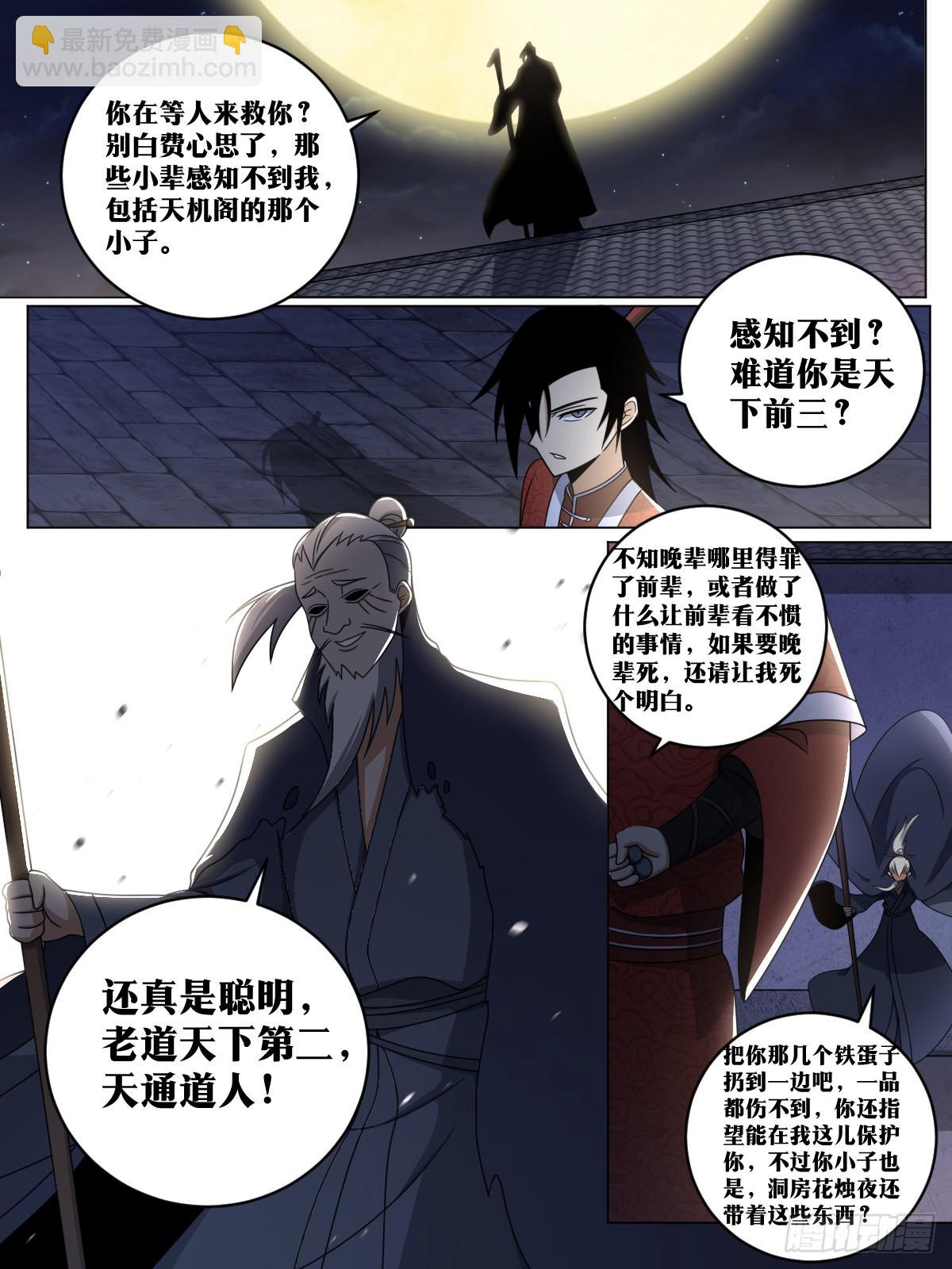 🍘我在异界当教父 162-只能看？ 第2页
