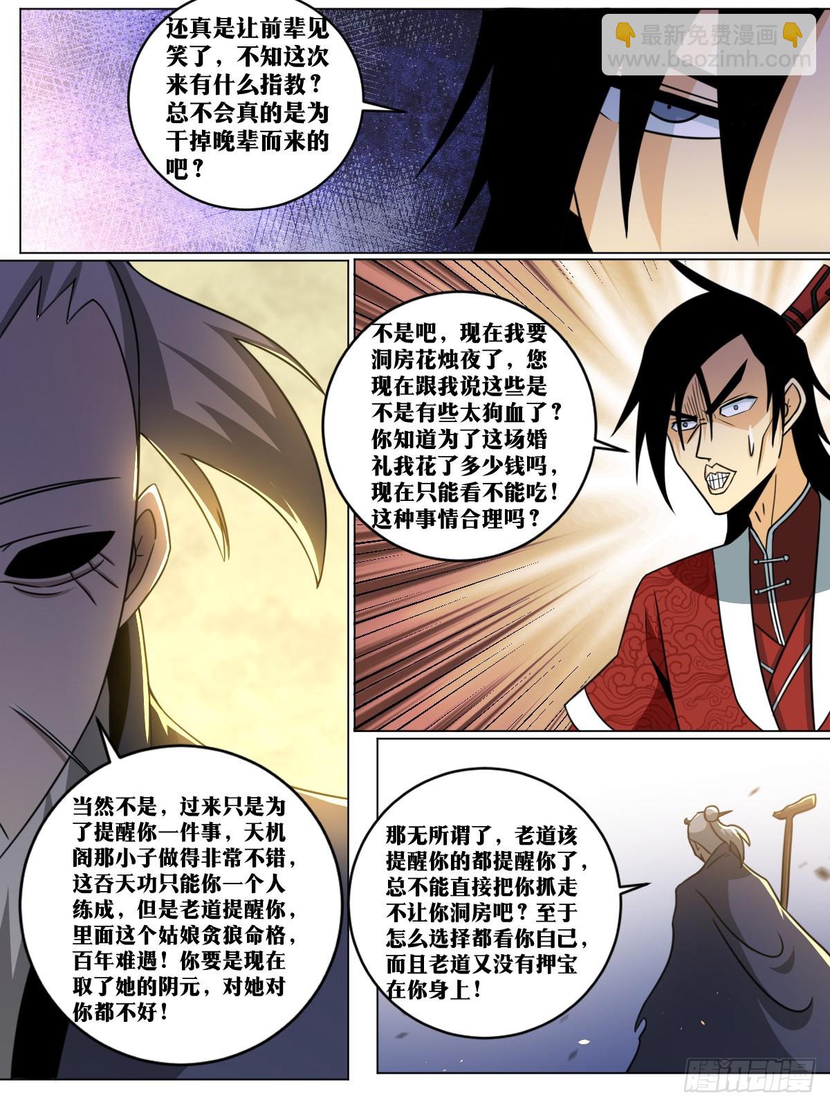🍘我在异界当教父 162-只能看？ 第3页