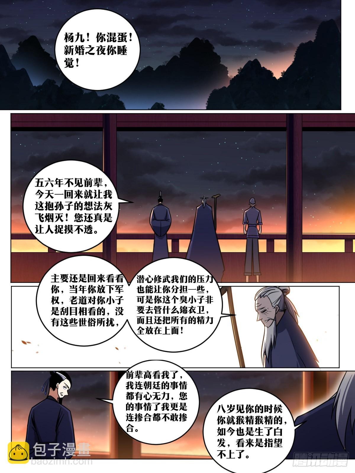 🍘我在异界当教父 162-只能看？ 第8页