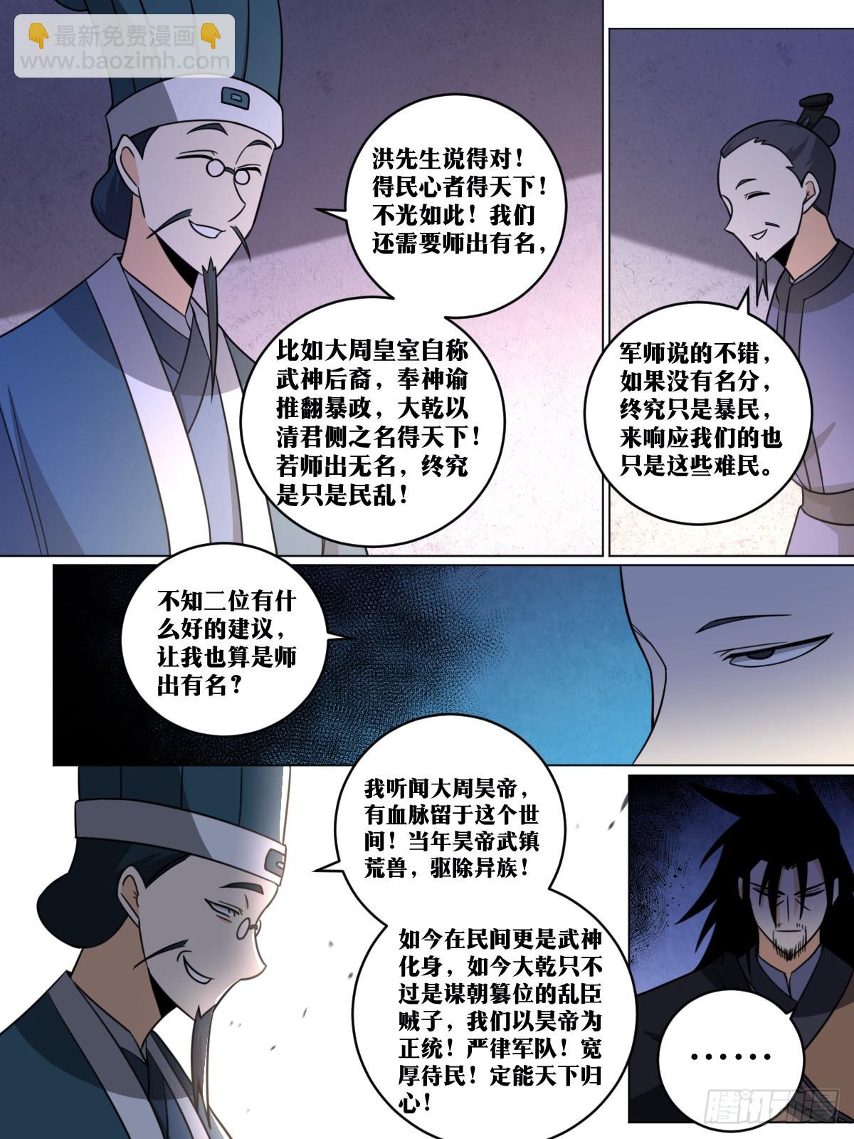 🍘我在异界当教父 164-拜见大周皇子殿下！ 第12页
