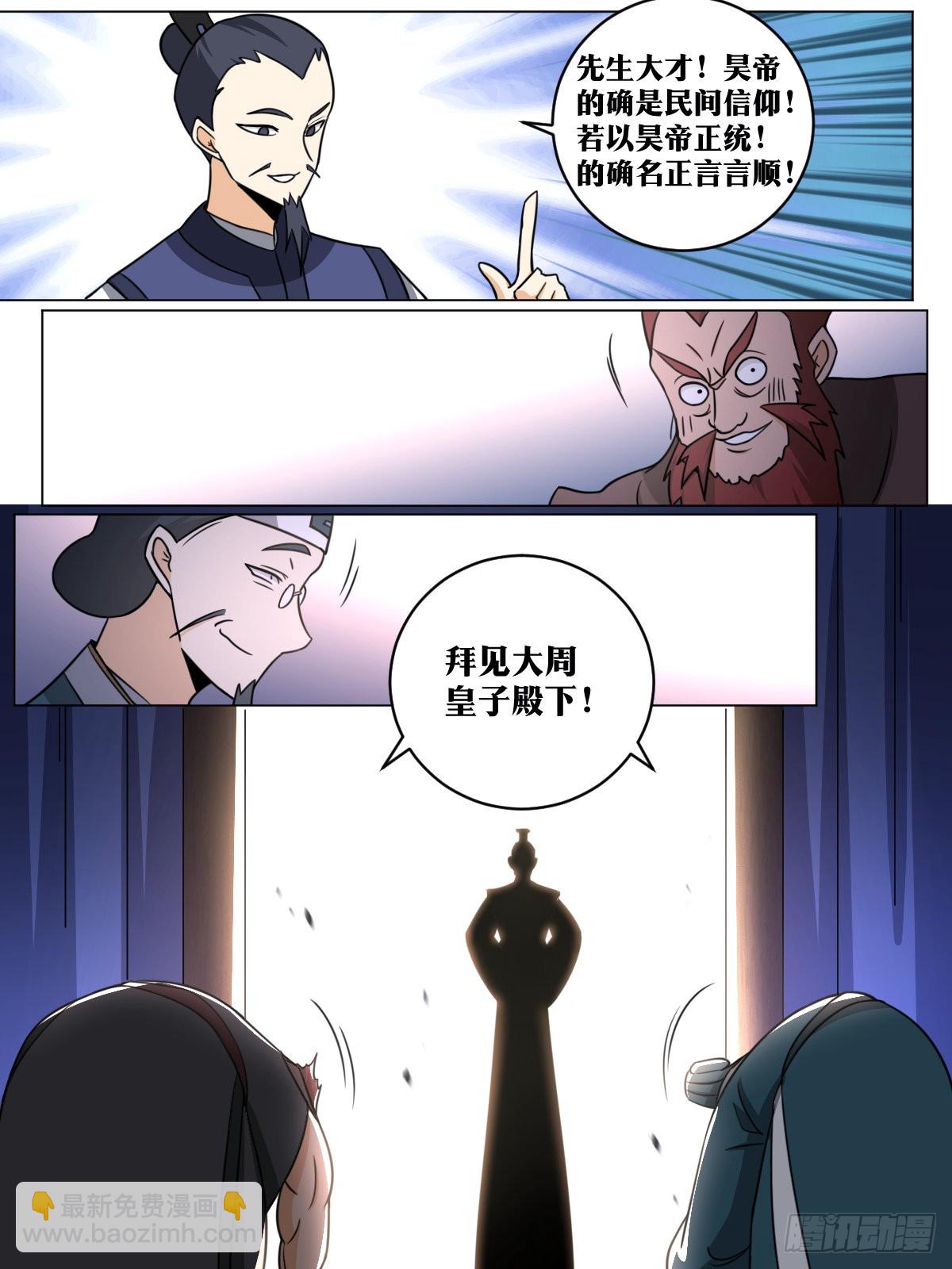 🍘我在异界当教父 164-拜见大周皇子殿下！ 第13页