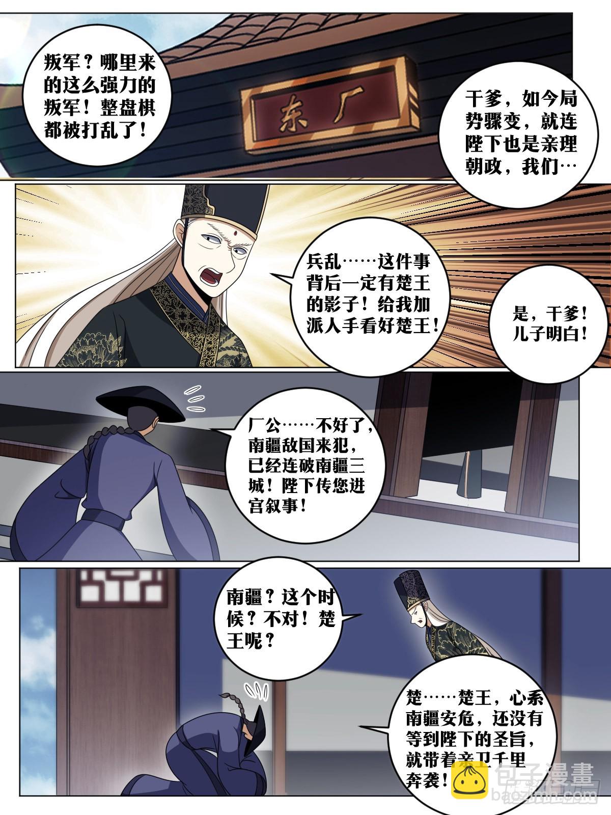🍘我在异界当教父 164-拜见大周皇子殿下！ 第7页