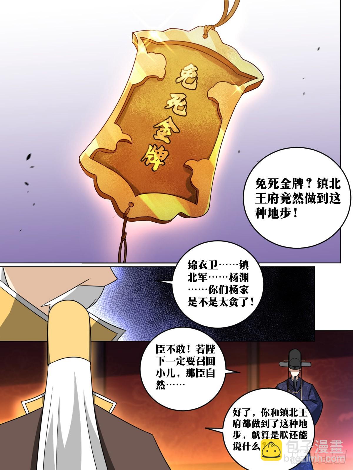 🍘我在异界当教父 166-免死金牌 第11页