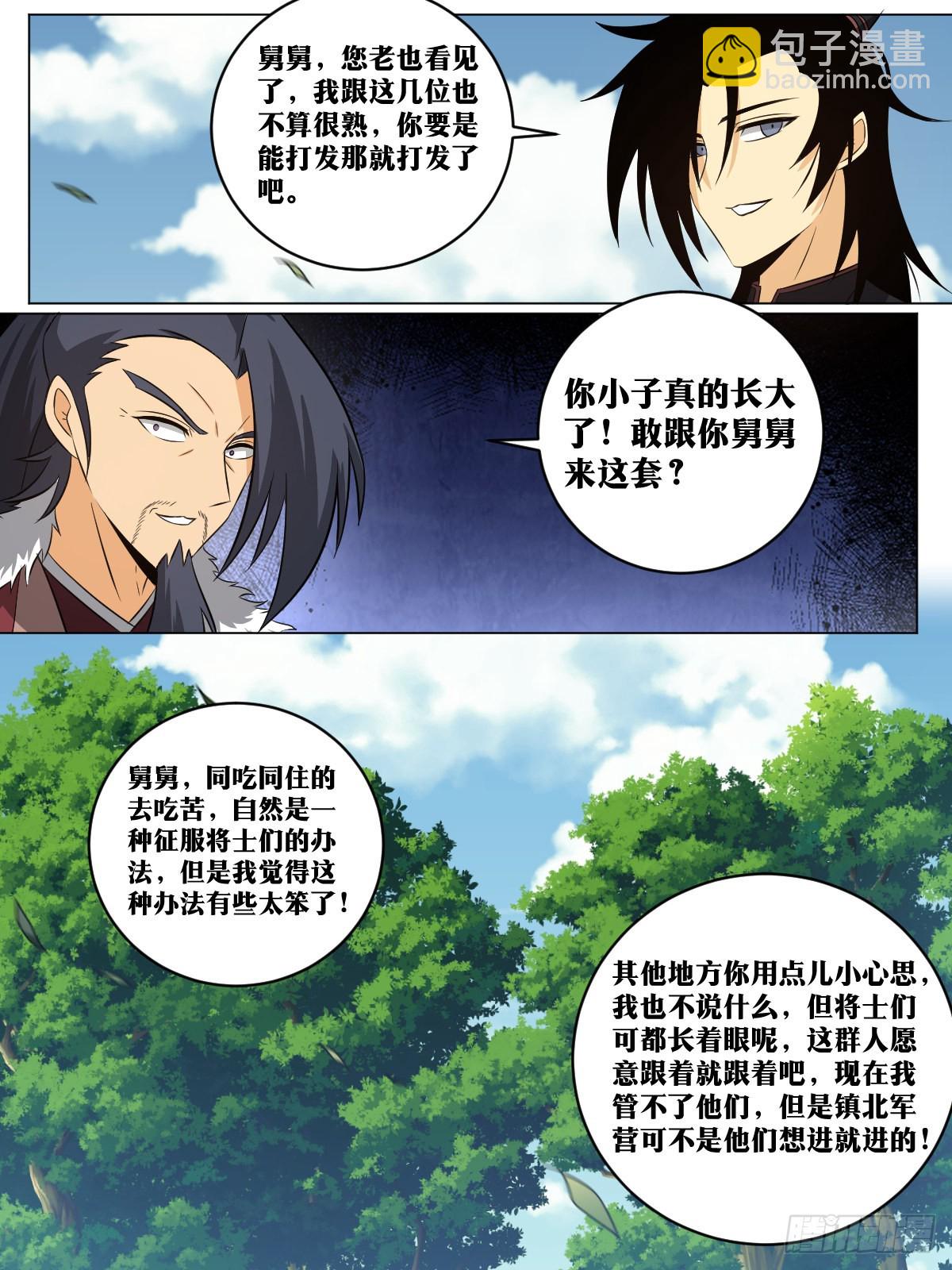 🍘我在异界当教父 166-免死金牌 第6页