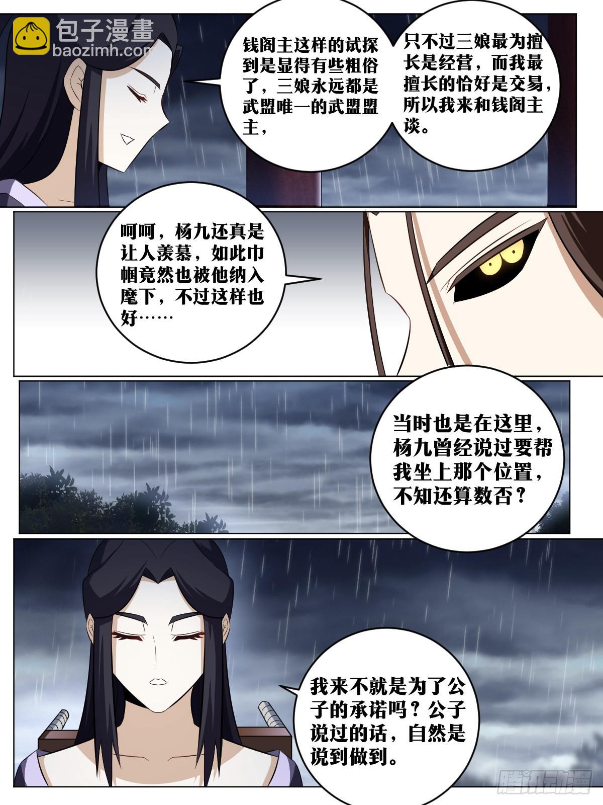 🍘我在异界当教父 168-唯物主义战士 第10页