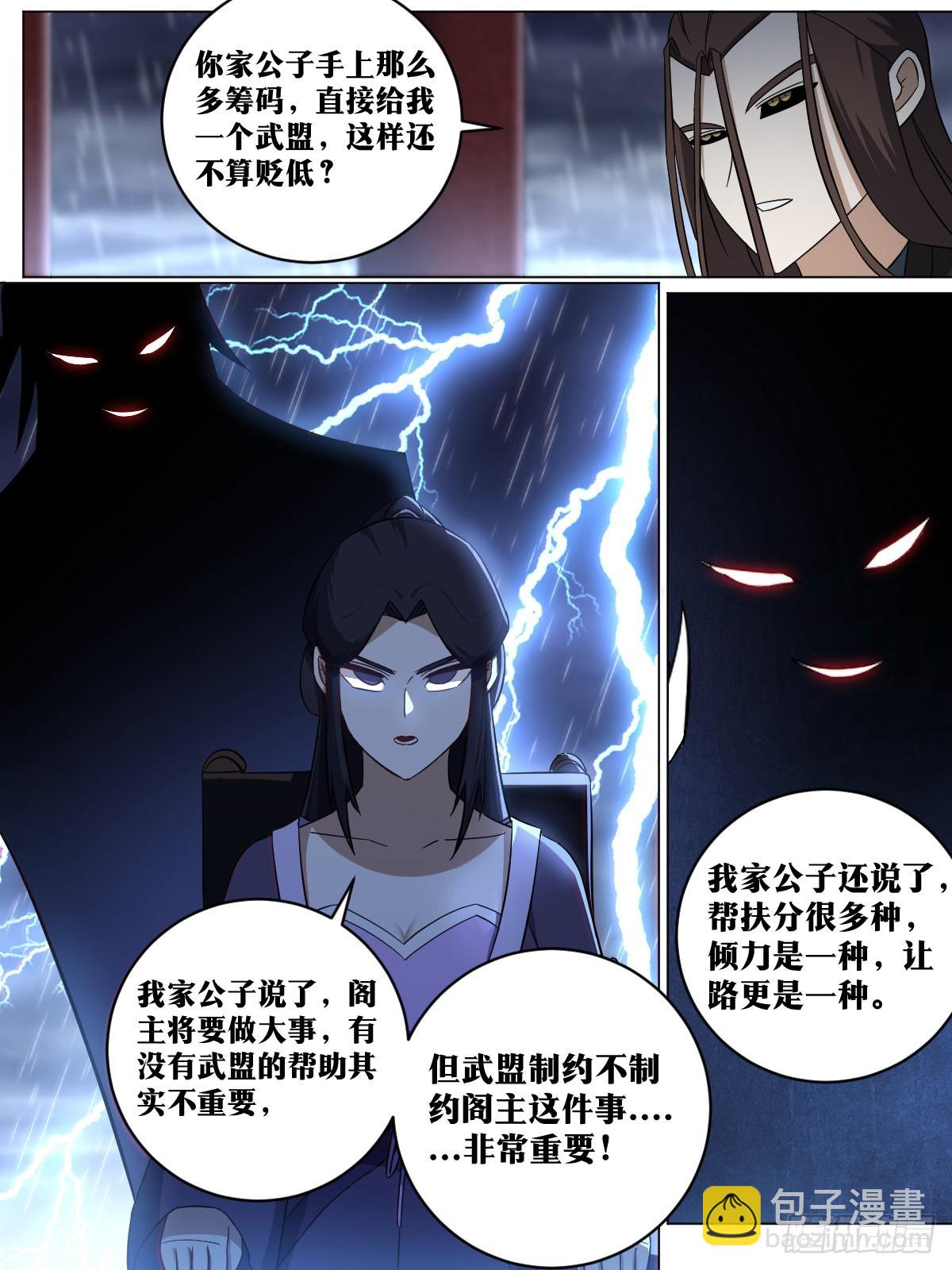 🍘我在异界当教父 168-唯物主义战士 第12页