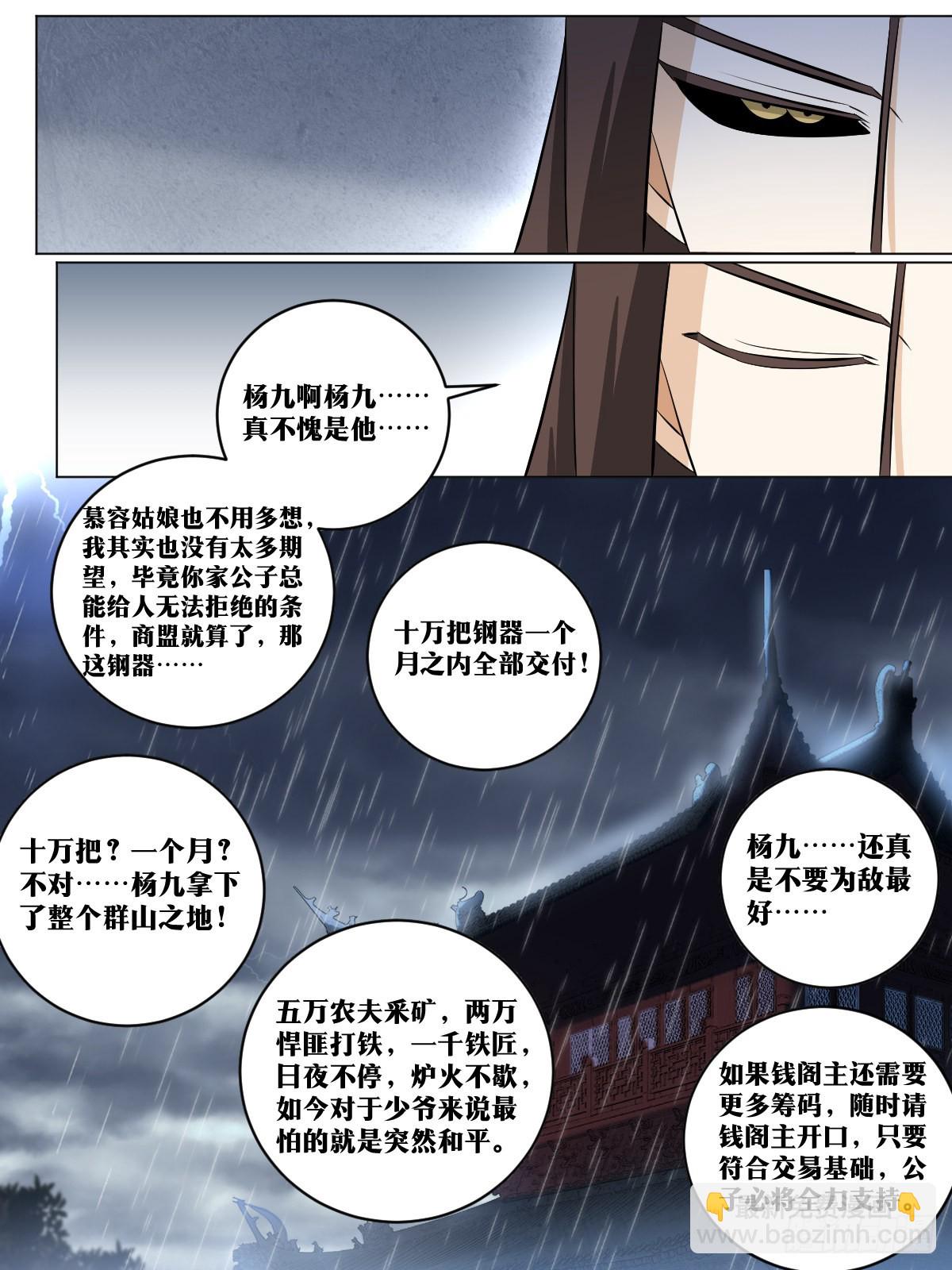🍘我在异界当教父 168-唯物主义战士 第13页
