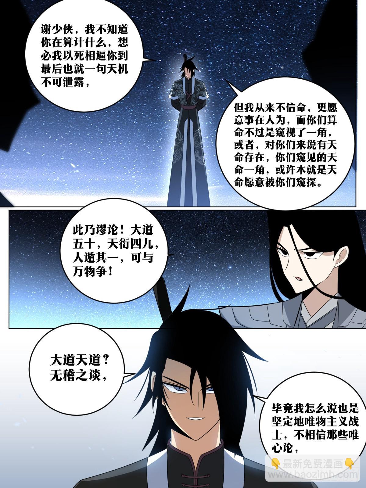 🍘我在异界当教父 168-唯物主义战士 第4页