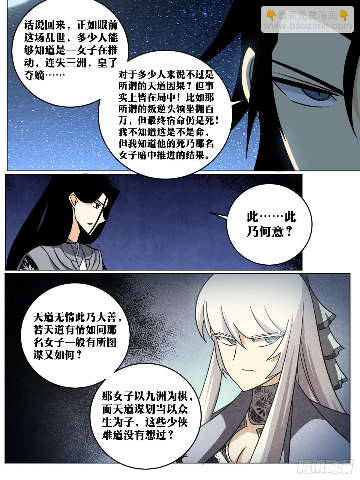 🍘我在异界当教父 168-唯物主义战士 第5页