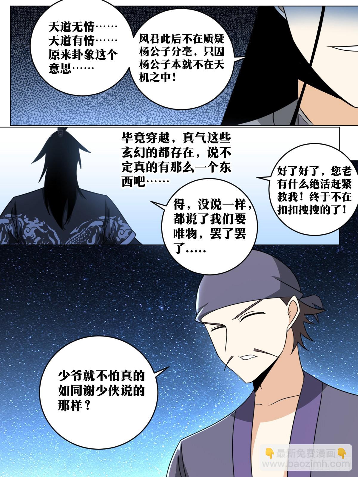 🍘我在异界当教父 168-唯物主义战士 第7页