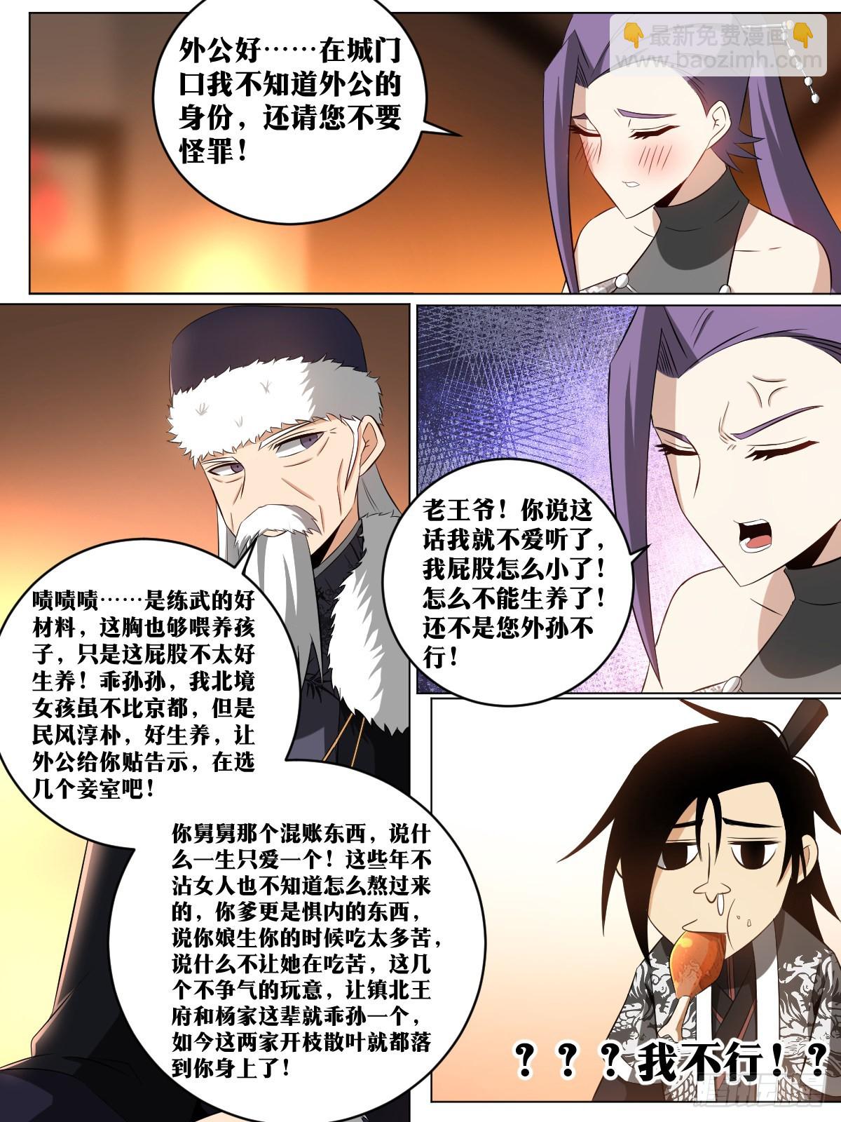 🍘我在异界当教父 172-我不行？？ 第11页