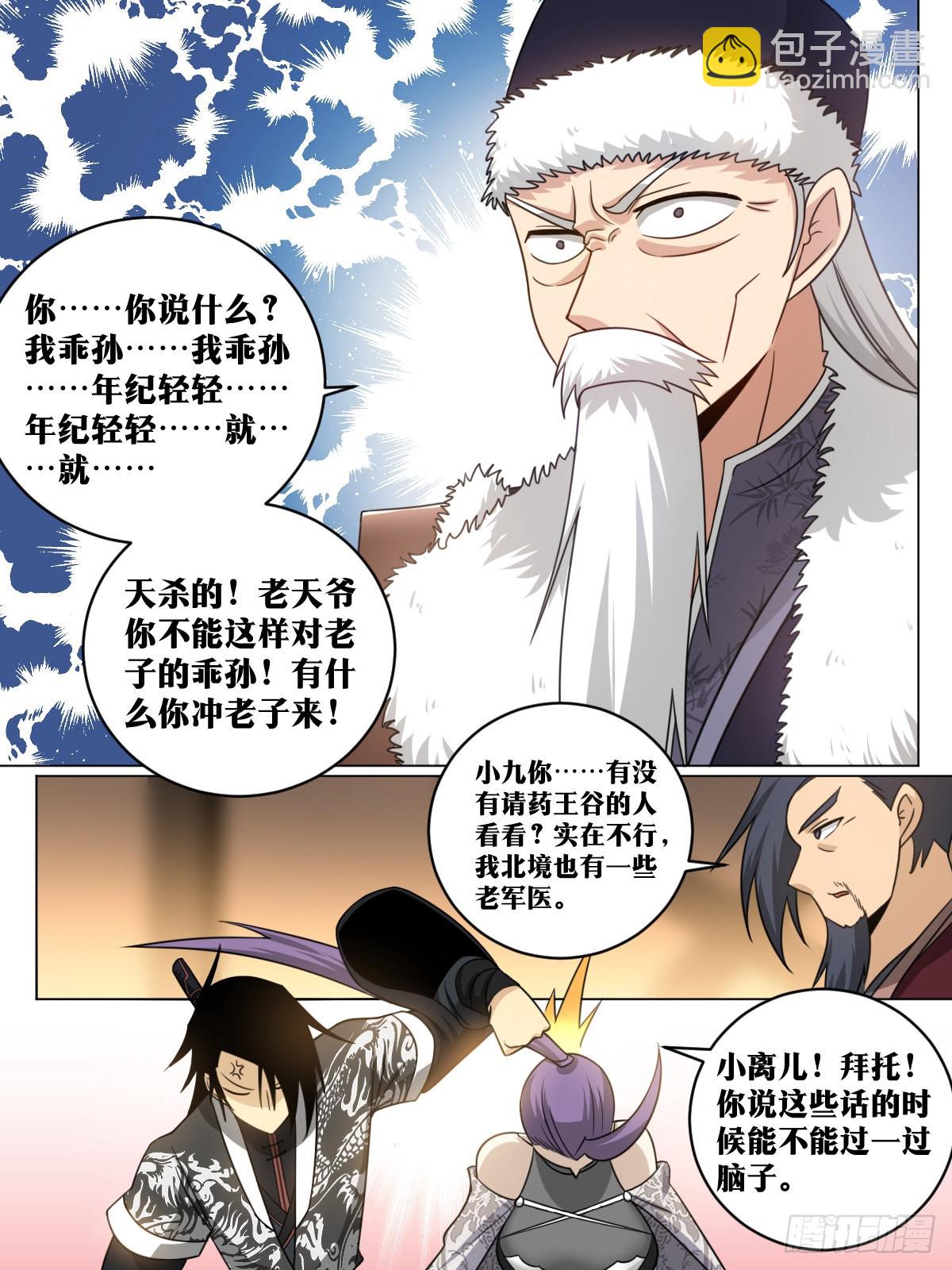 🍘我在异界当教父 172-我不行？？ 第12页