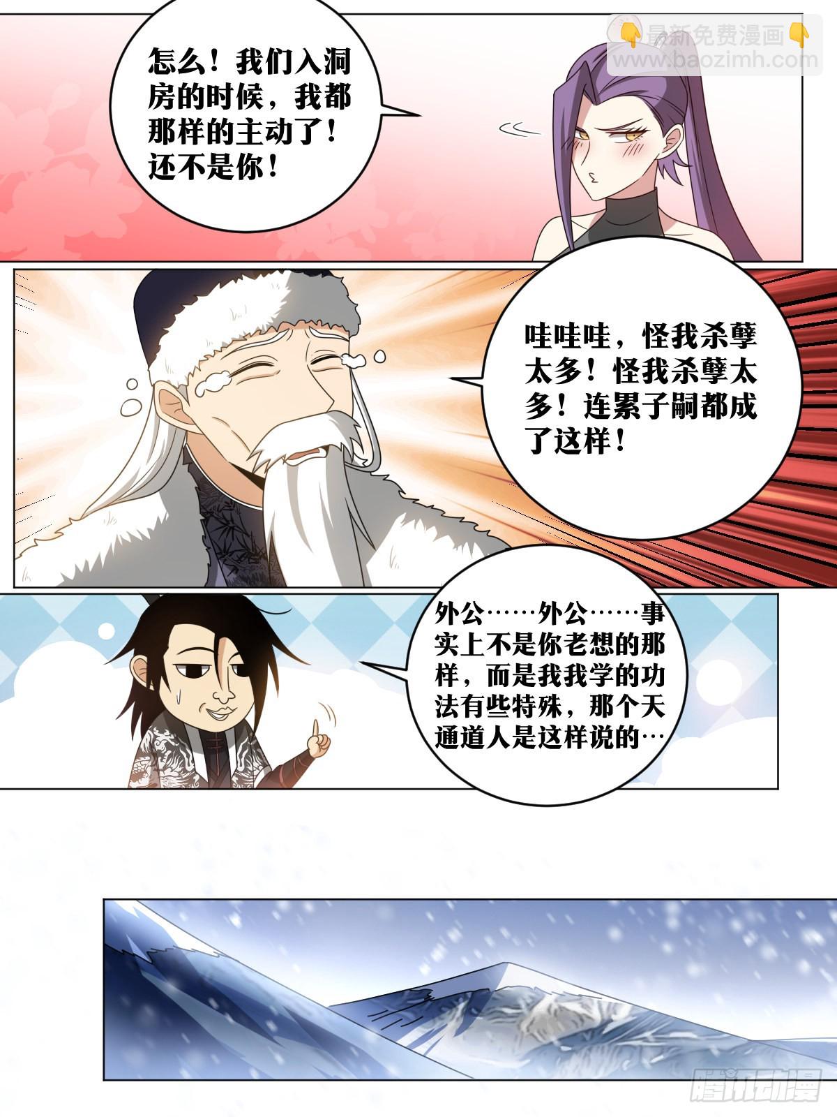 🍘我在异界当教父 172-我不行？？ 第13页
