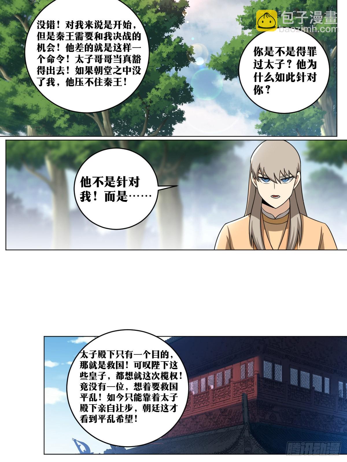 🍘我在异界当教父 172-我不行？？ 第3页
