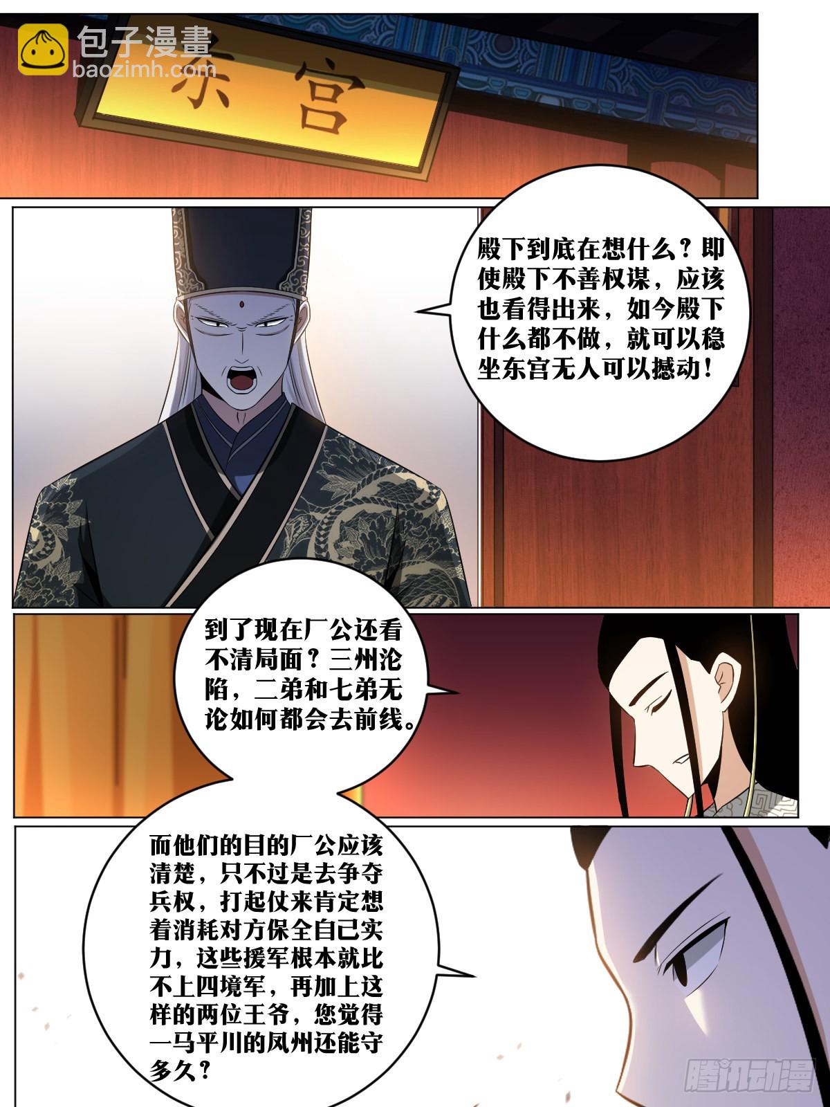 🍘我在异界当教父 172-我不行？？ 第5页