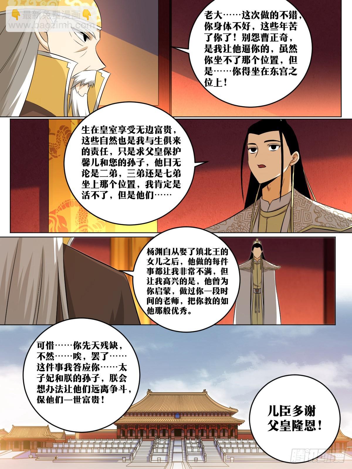 🍘我在异界当教父 172-我不行？？ 第7页