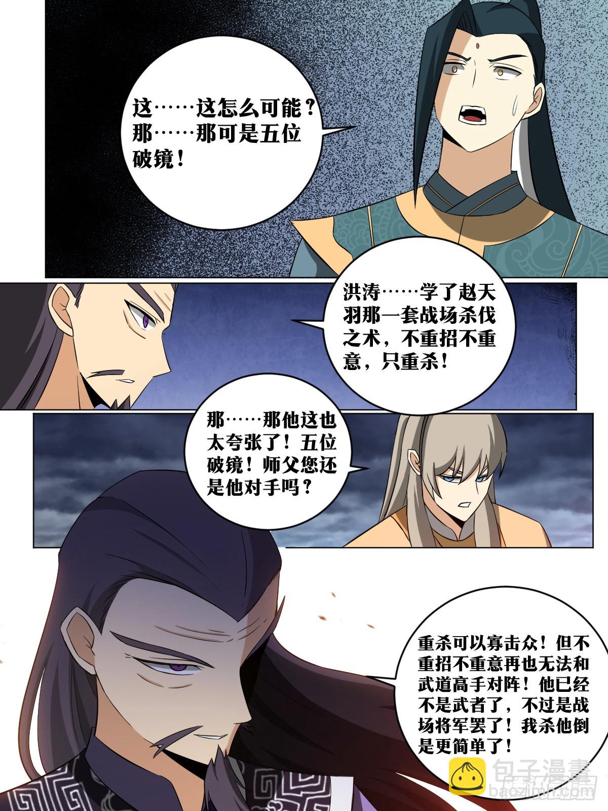🍘我在异界当教父 176-五位破镜？ 第12页