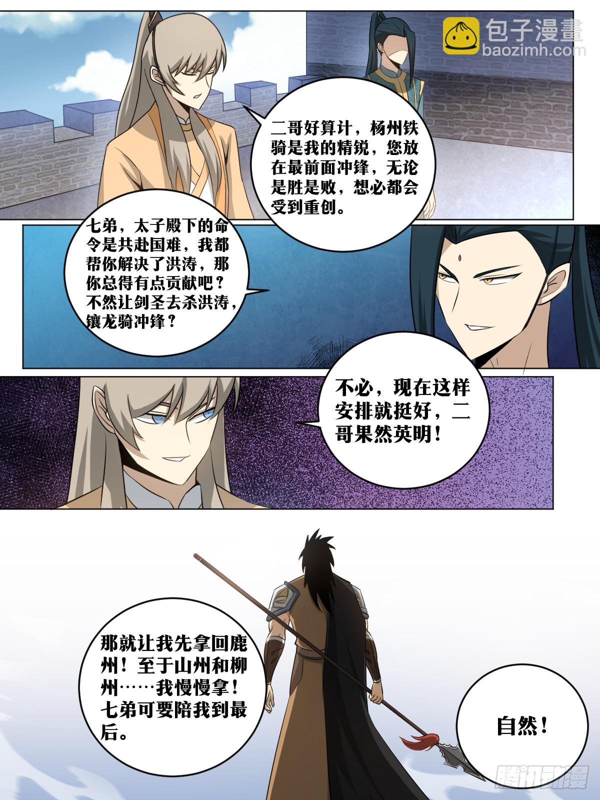 🍘我在异界当教父 176-五位破镜？ 第3页