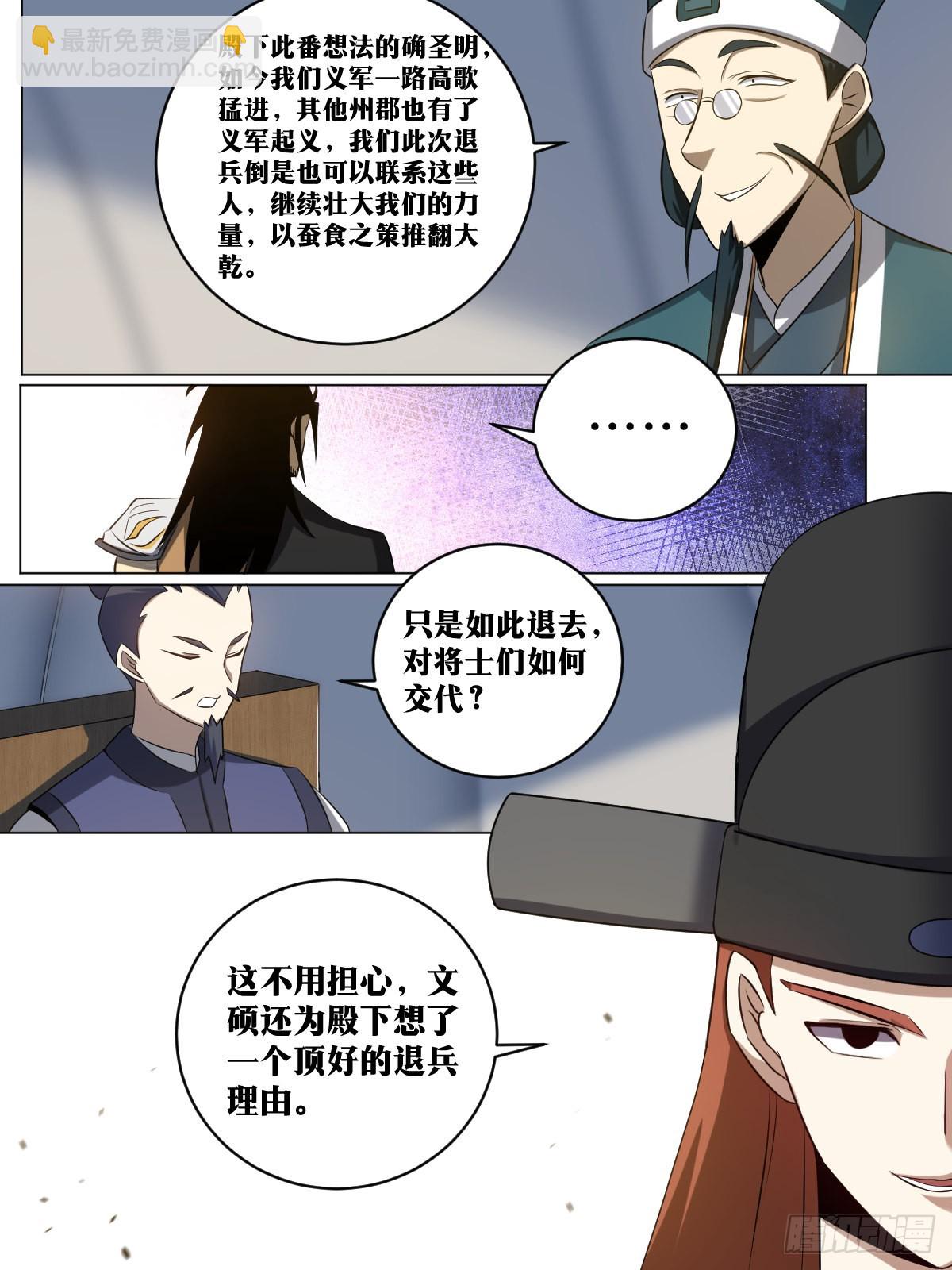 🍘我在异界当教父 182-退兵了 第10页