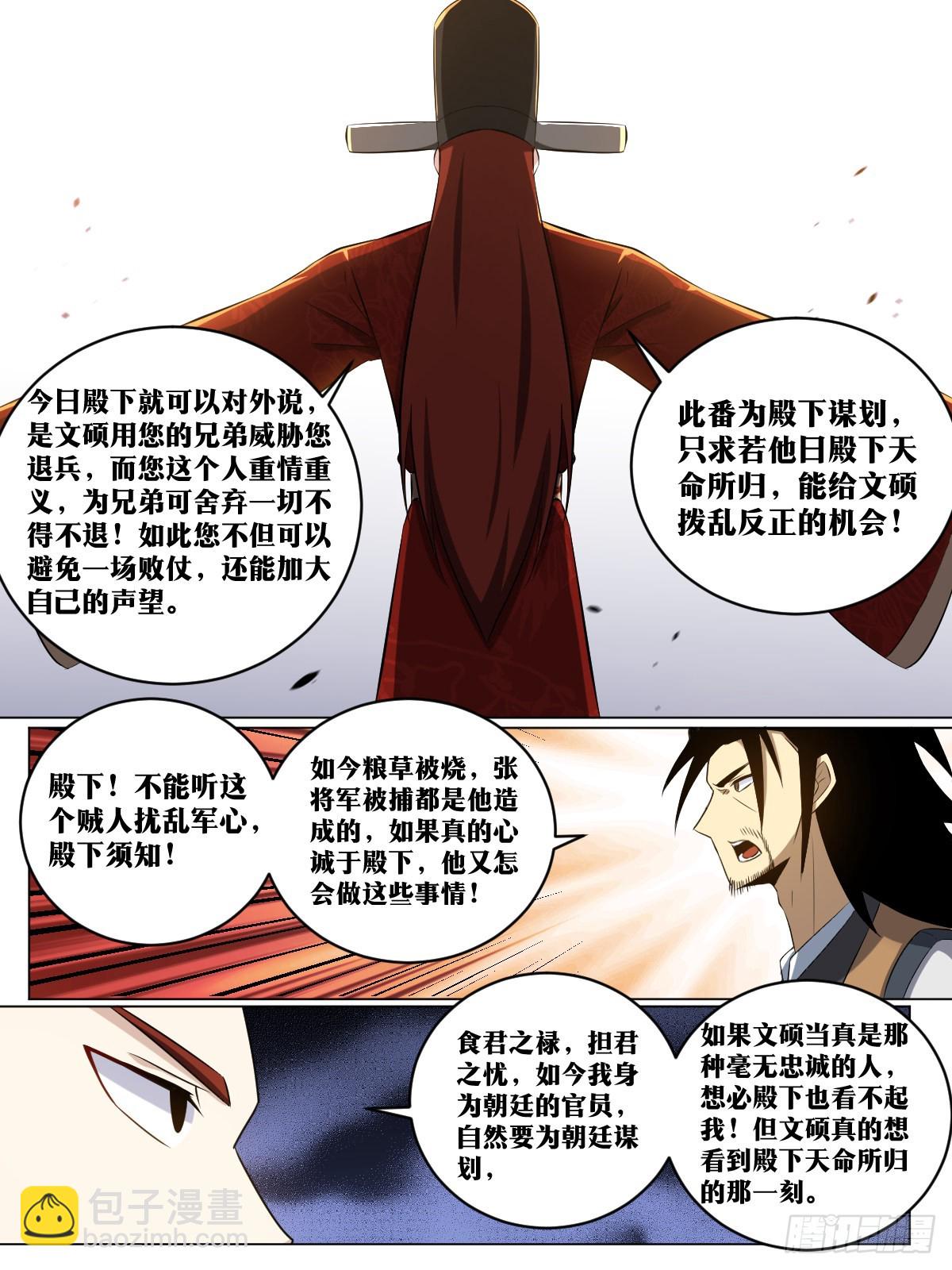 🍘我在异界当教父 182-退兵了 第11页