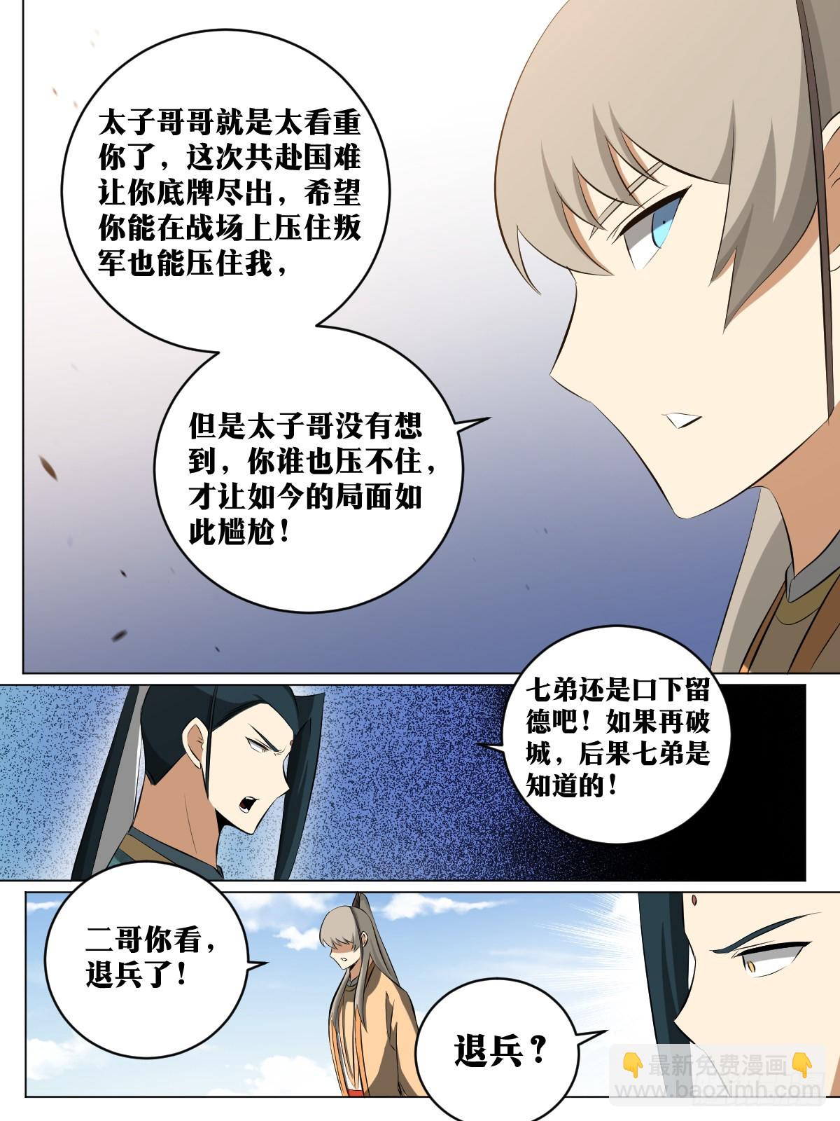 🍘我在异界当教父 182-退兵了 第2页