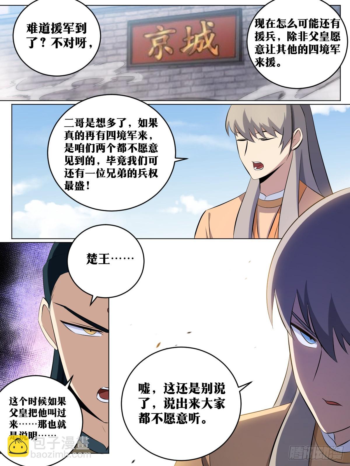🍘我在异界当教父 182-退兵了 第3页