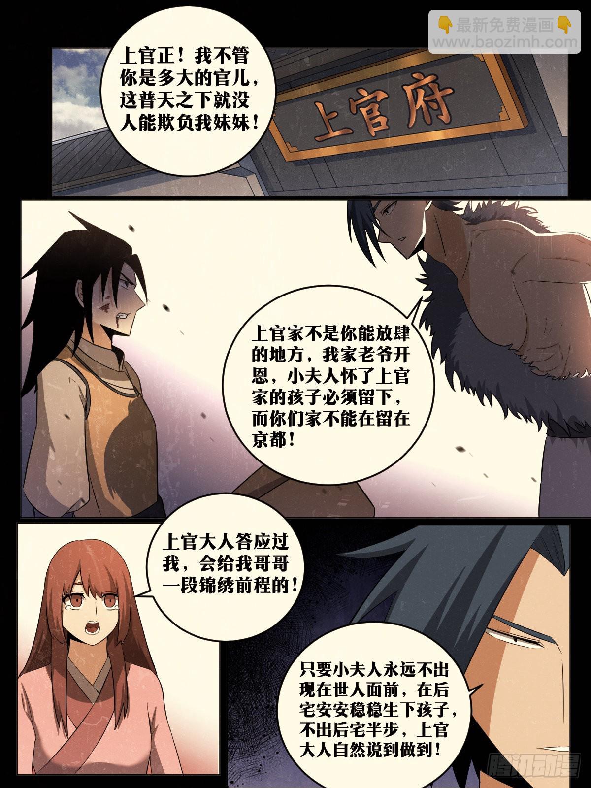 🍘我在异界当教父 184-亲家，给个面子 第3页