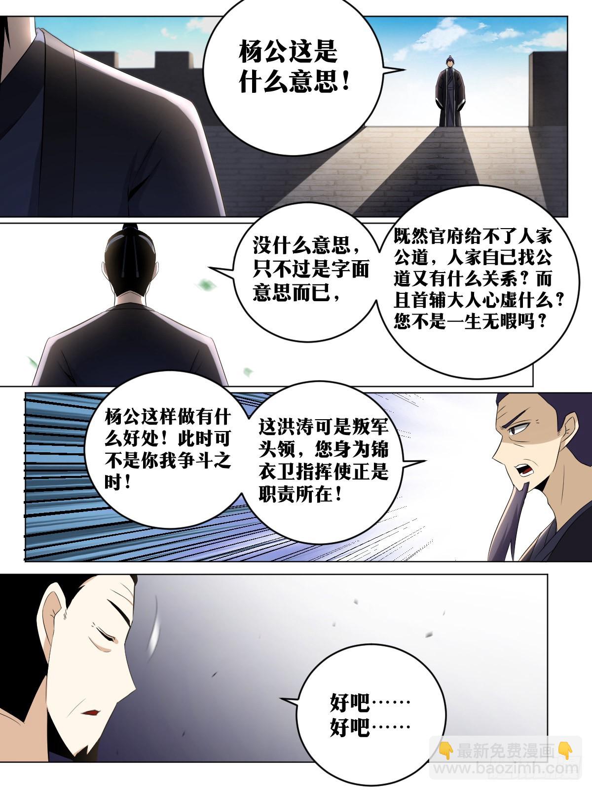 🍘我在异界当教父 184-亲家，给个面子 第8页