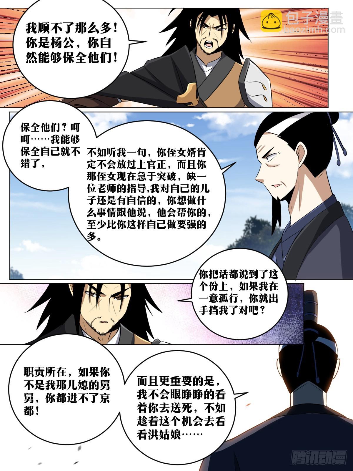 🍘我在异界当教父 186-收手吧 第10页