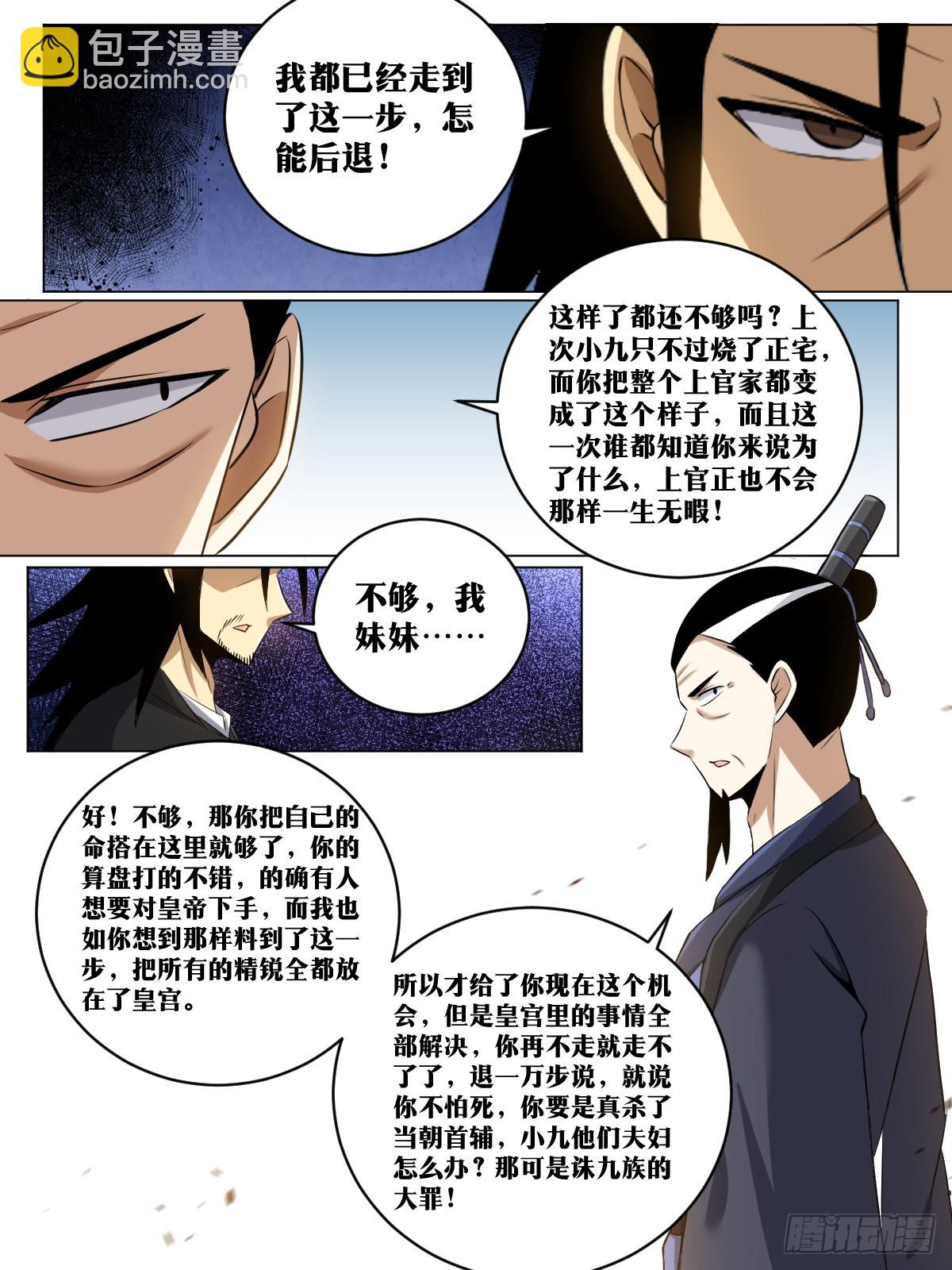 🍘我在异界当教父 186-收手吧 第9页