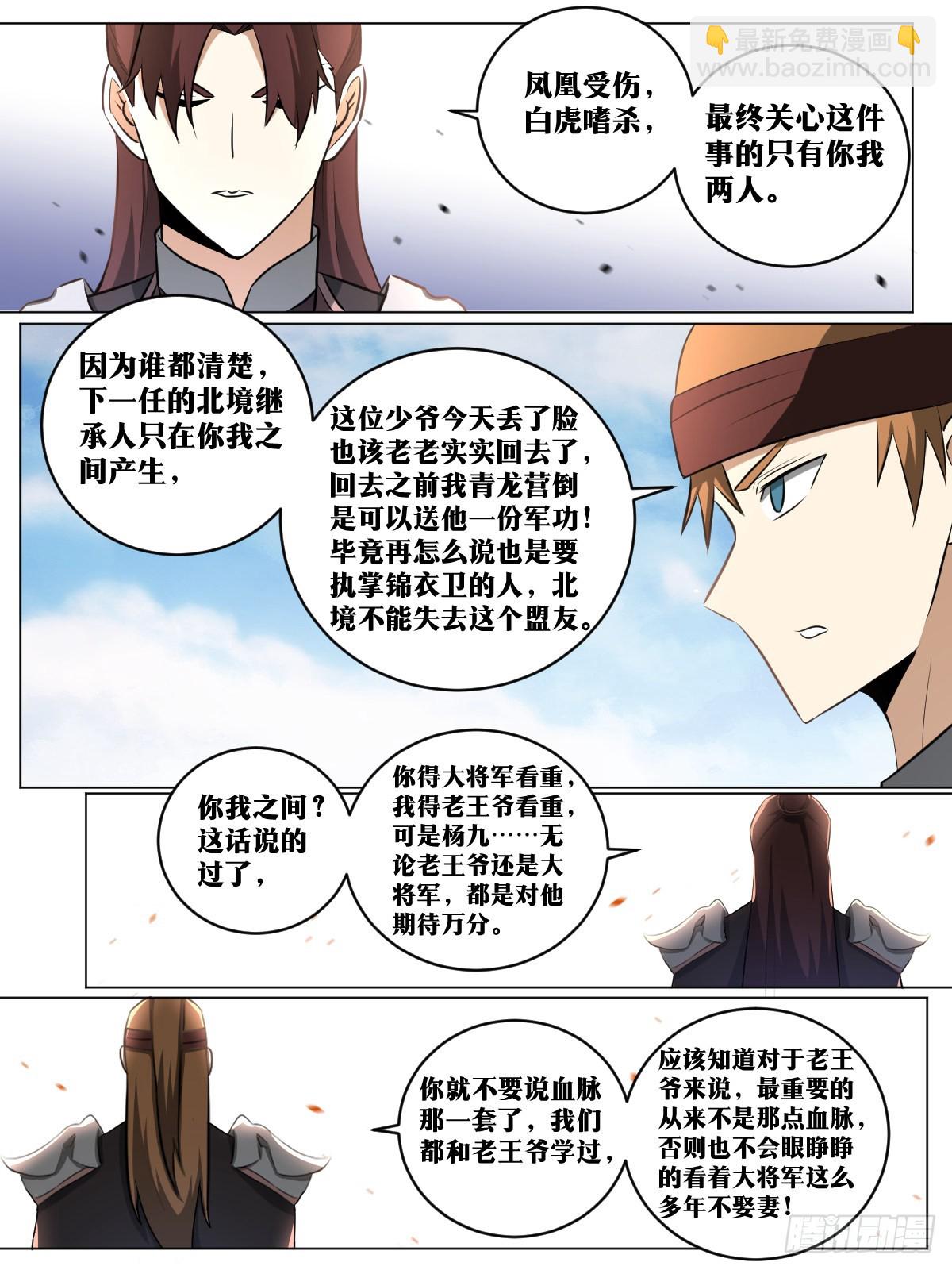 🍘我在异界当教父 188-单挑百战营 第11页