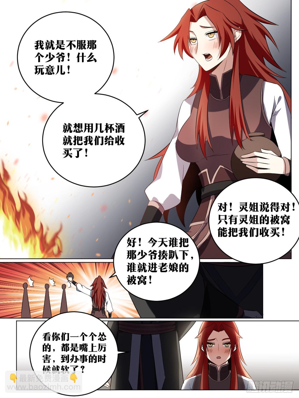 🍘我在异界当教父 188-单挑百战营 第2页