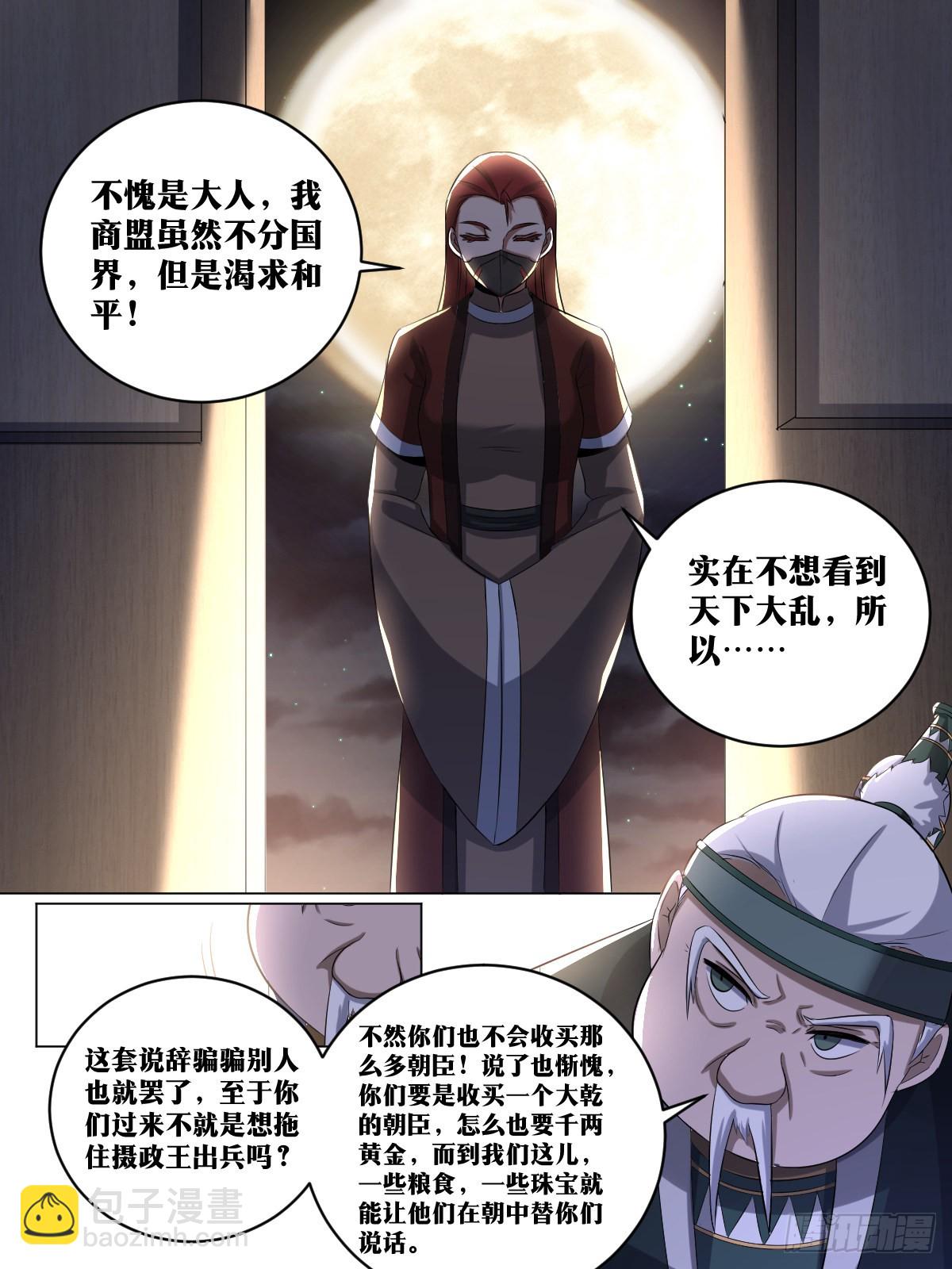🍘我在异界当教父 196-商盟不分国界 第10页
