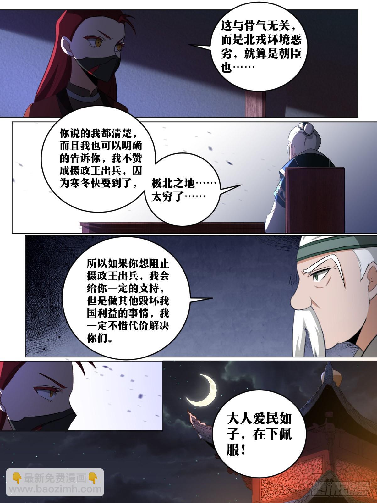 🍘我在异界当教父 196-商盟不分国界 第11页