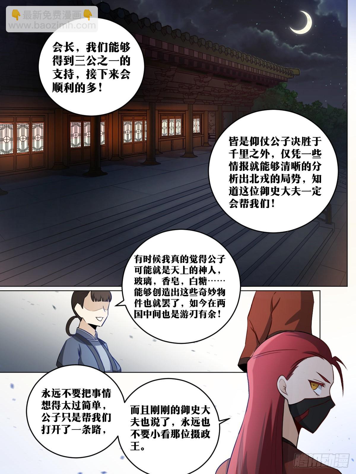 🍘我在异界当教父 196-商盟不分国界 第13页