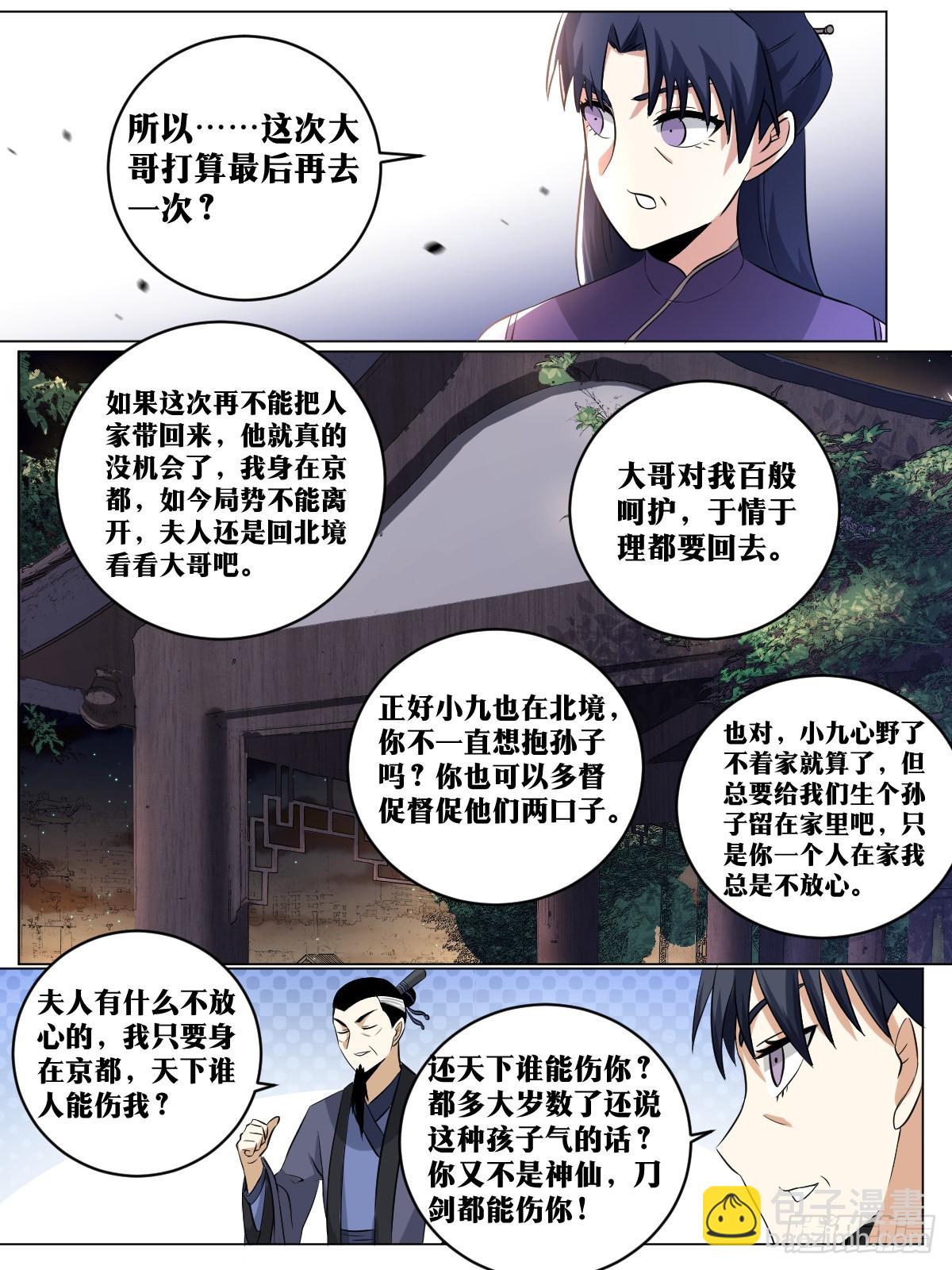 🍘我在异界当教父 196-商盟不分国界 第3页