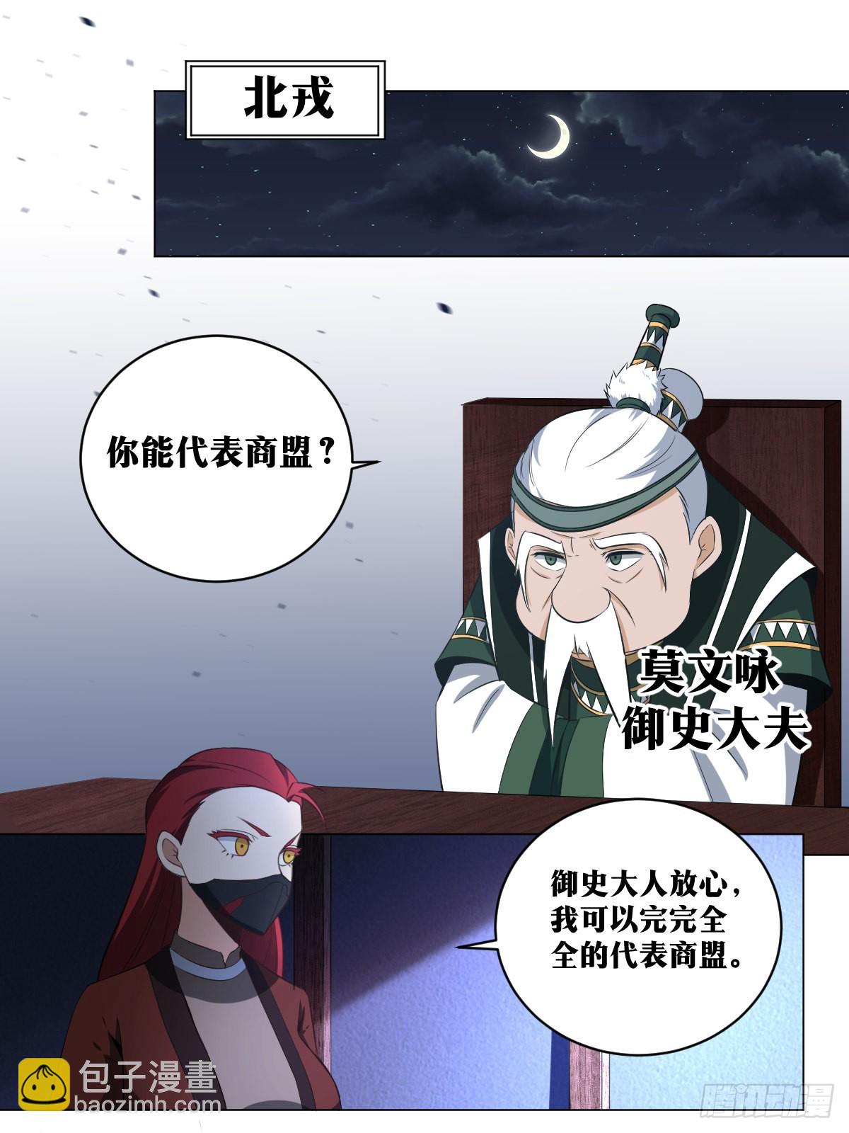 🍘我在异界当教父 196-商盟不分国界 第8页