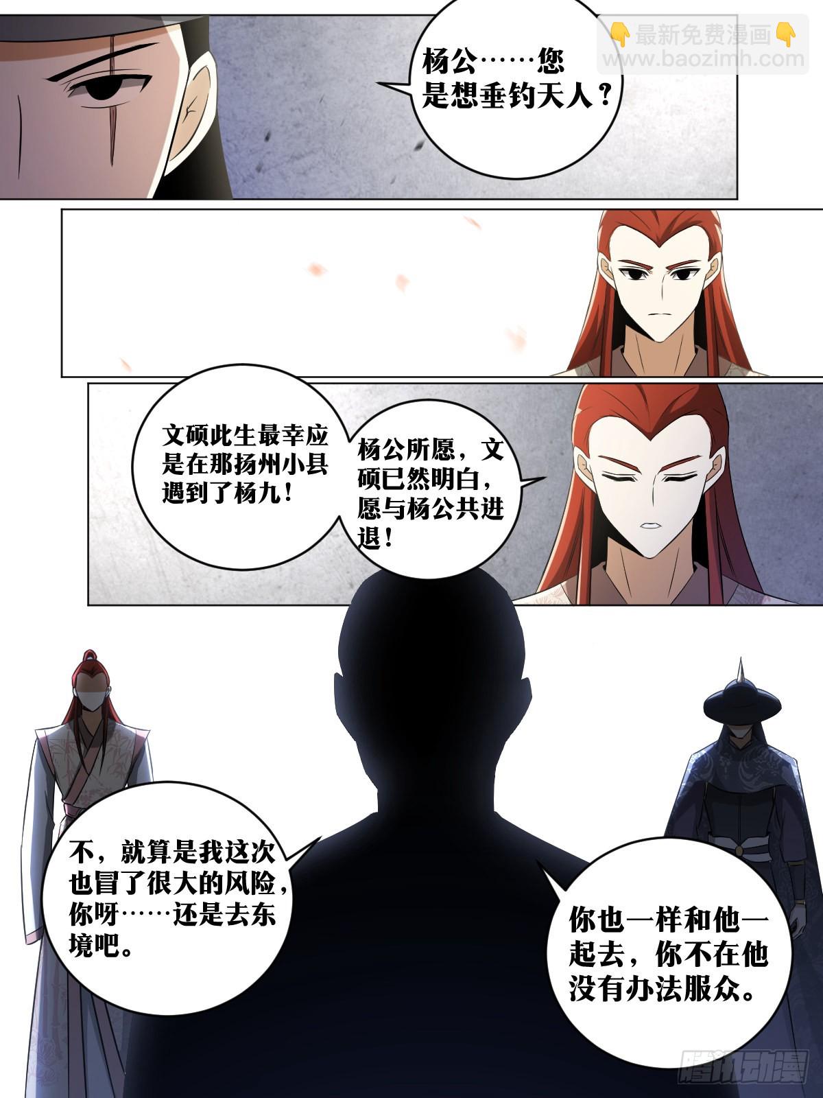 🍘我在异界当教父 198-垂钓天人 第10页
