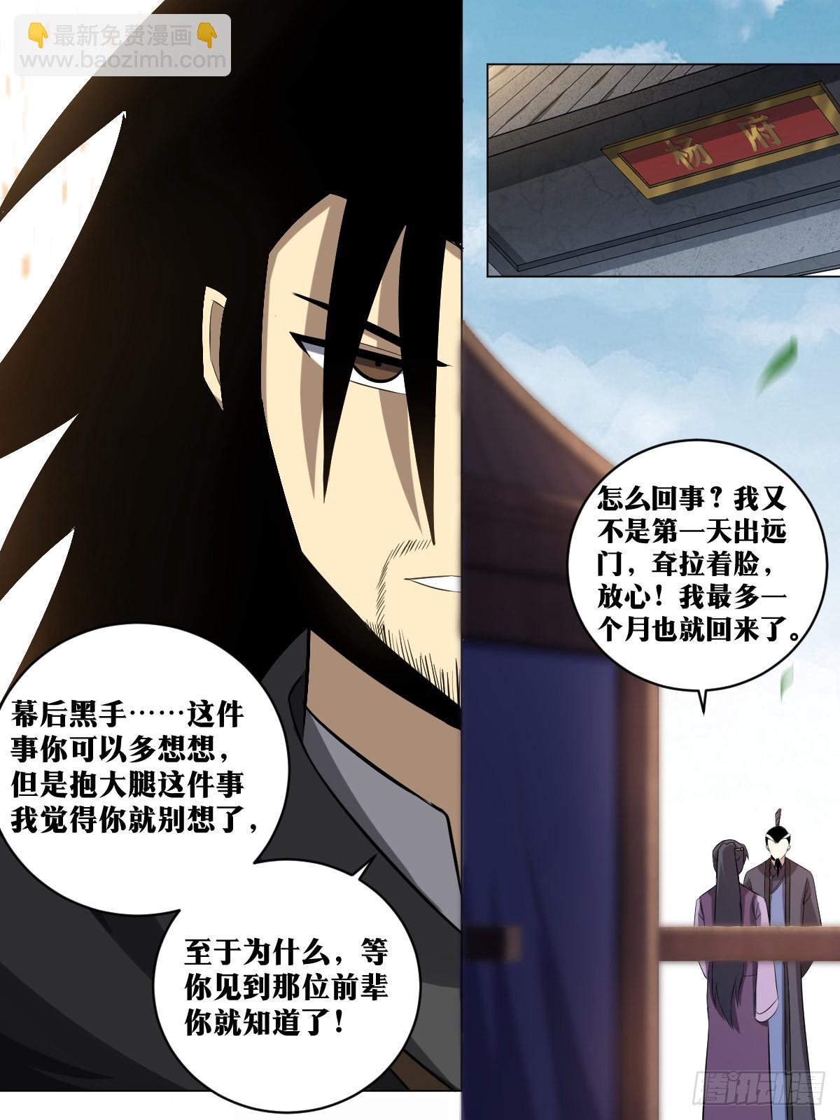 🍘我在异界当教父 198-垂钓天人 第6页