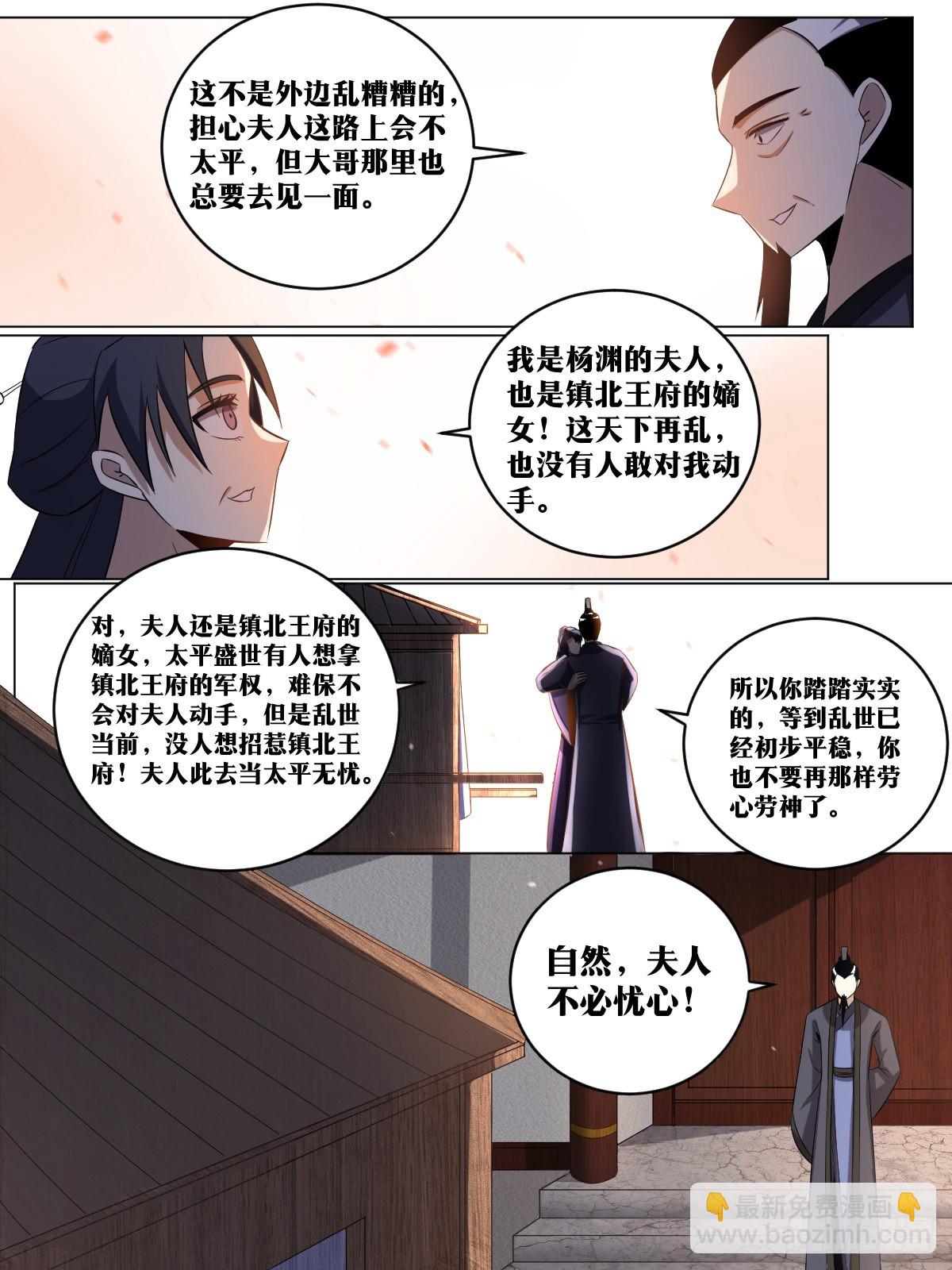 🍘我在异界当教父 198-垂钓天人 第7页