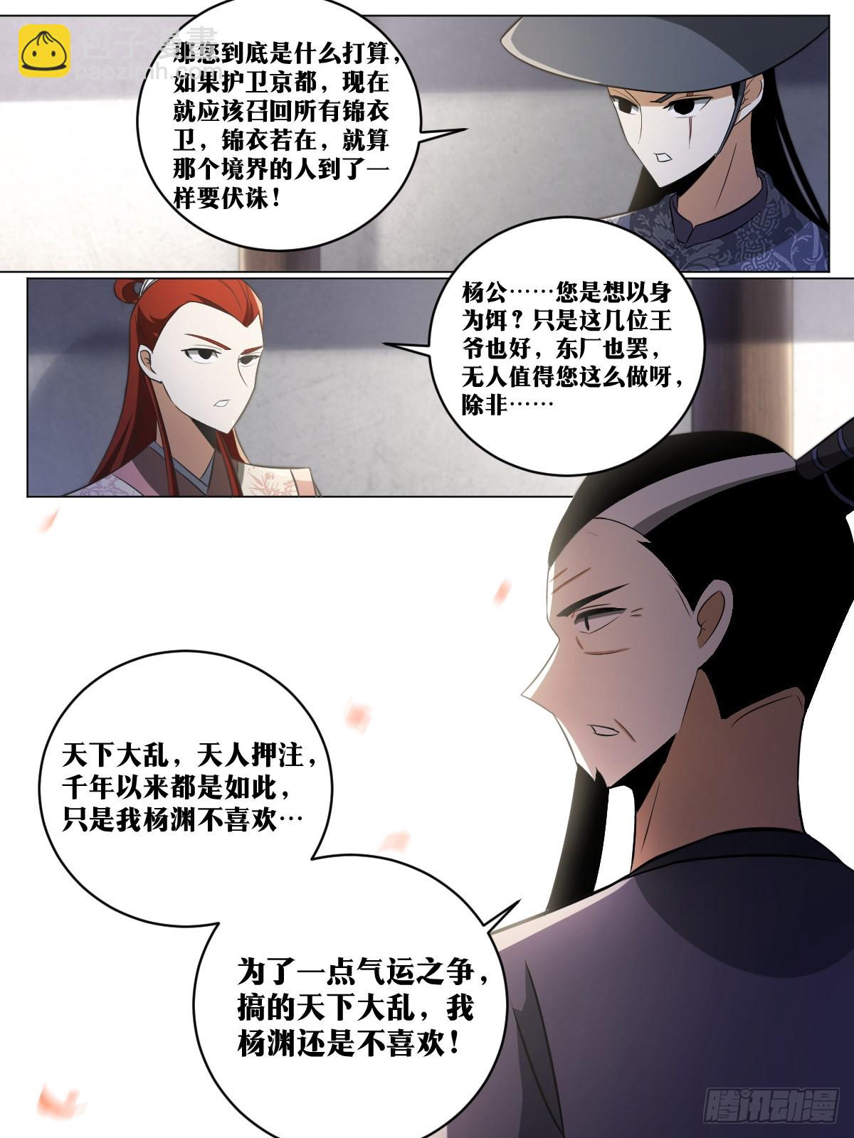 🍘我在异界当教父 198-垂钓天人 第9页