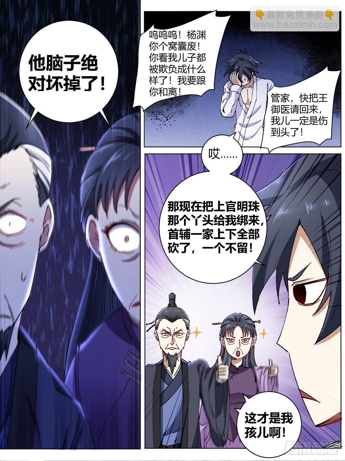 🍘我在异界当教父 2-超级官二代！ 第10页