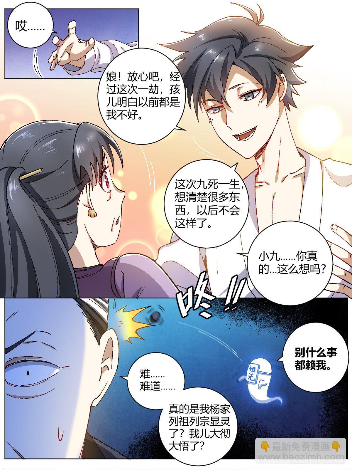 🍘我在异界当教父 2-超级官二代！ 第11页